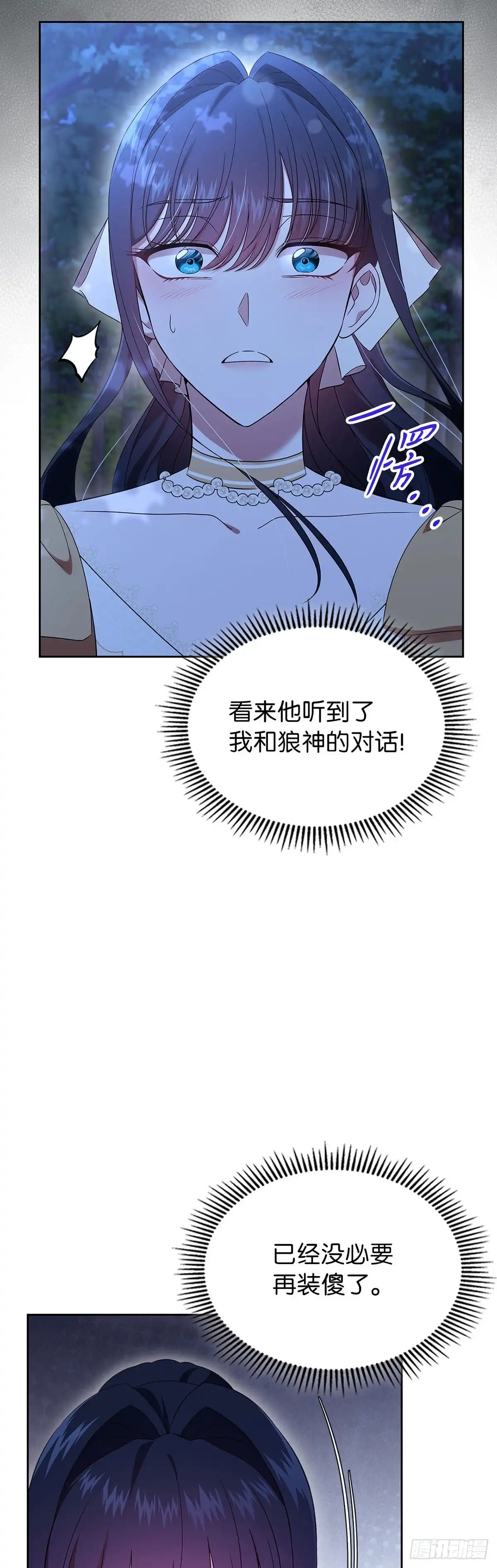 未婚夫又去舔女主了 第53话 真诚 第2页