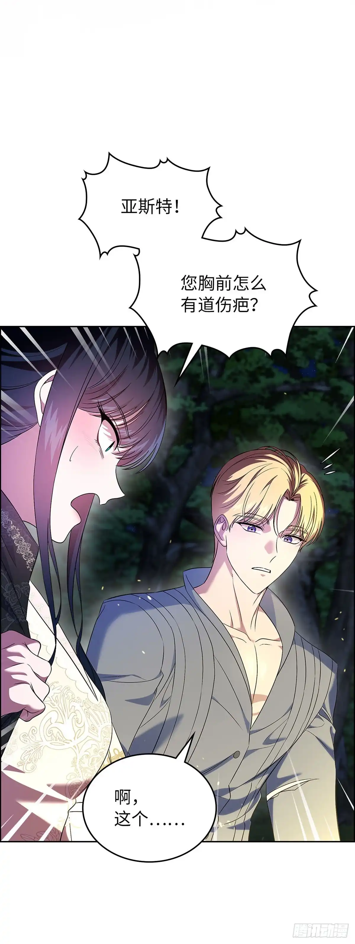 未婚夫又去舔女主了 第53话 真诚 第21页