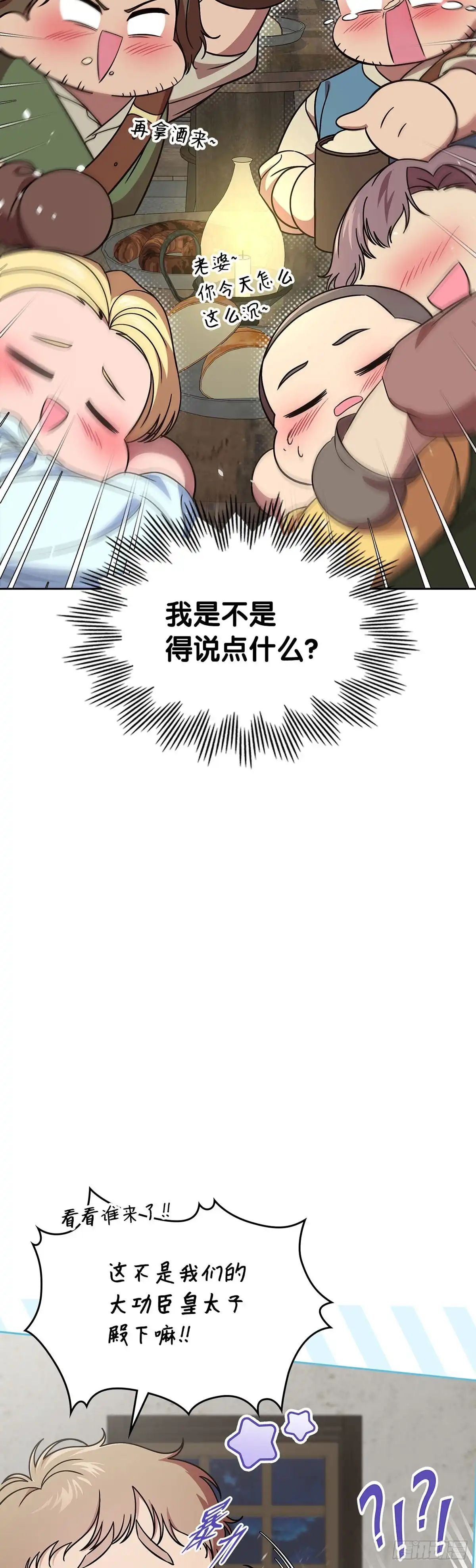 未婚夫又去舔女主了 第53话 真诚 第29页