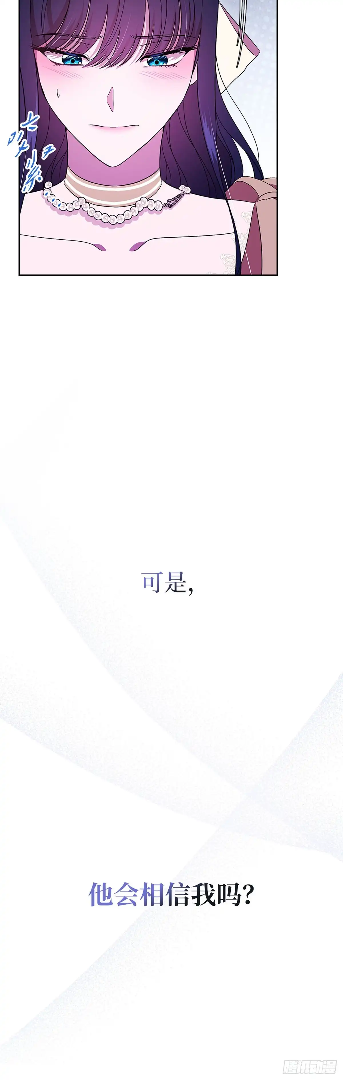 未婚夫又去舔女主了 第53话 真诚 第3页