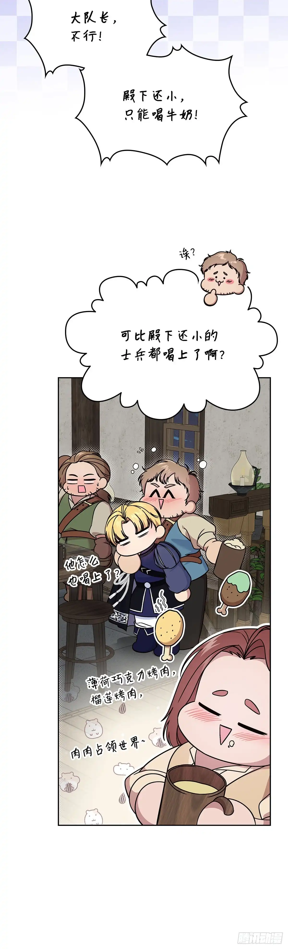 未婚夫又去舔女主了 第53话 真诚 第31页