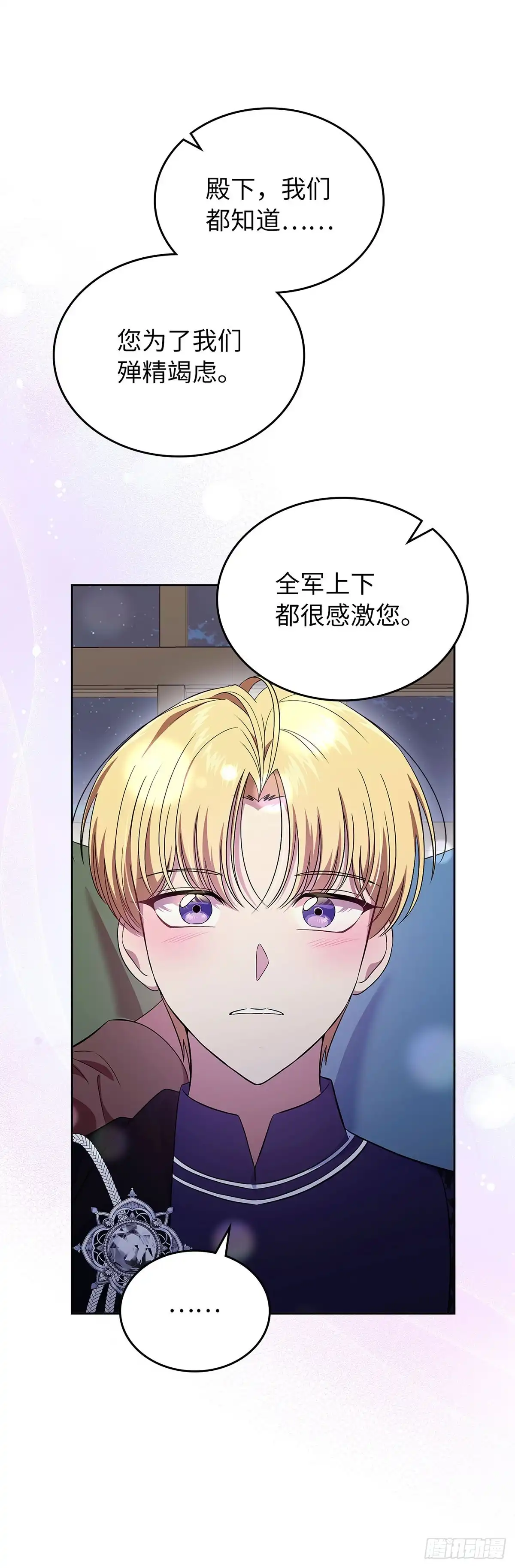 未婚夫又去舔女主了 第53话 真诚 第35页