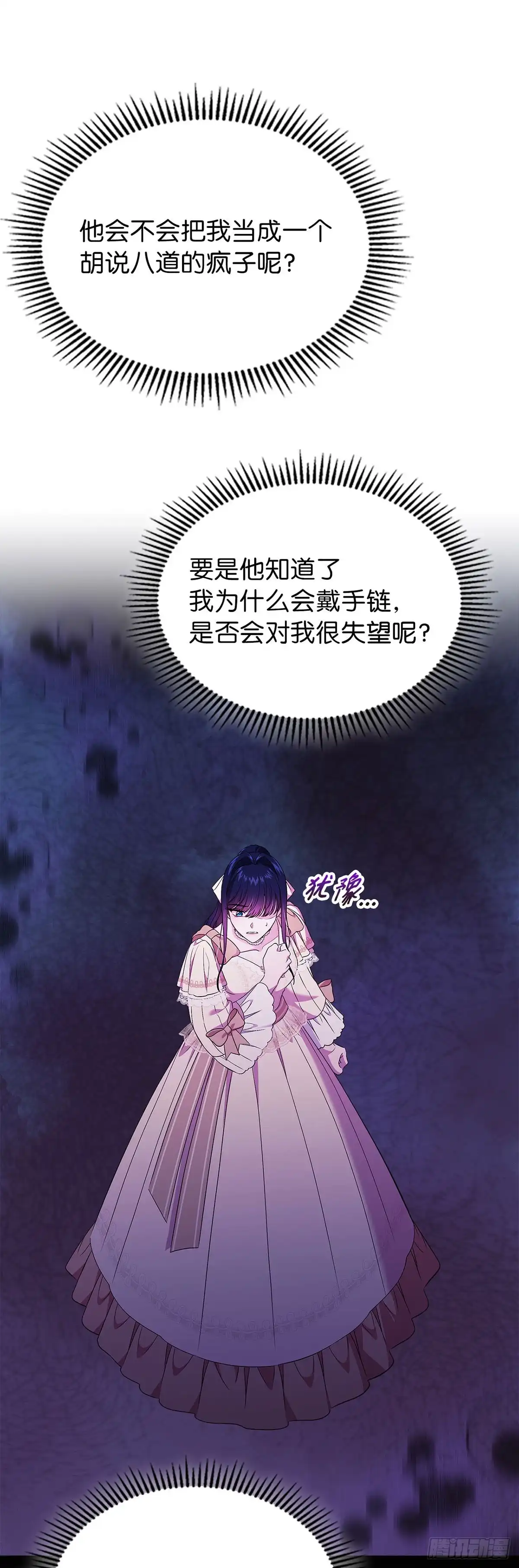未婚夫又去舔女主了 第53话 真诚 第4页
