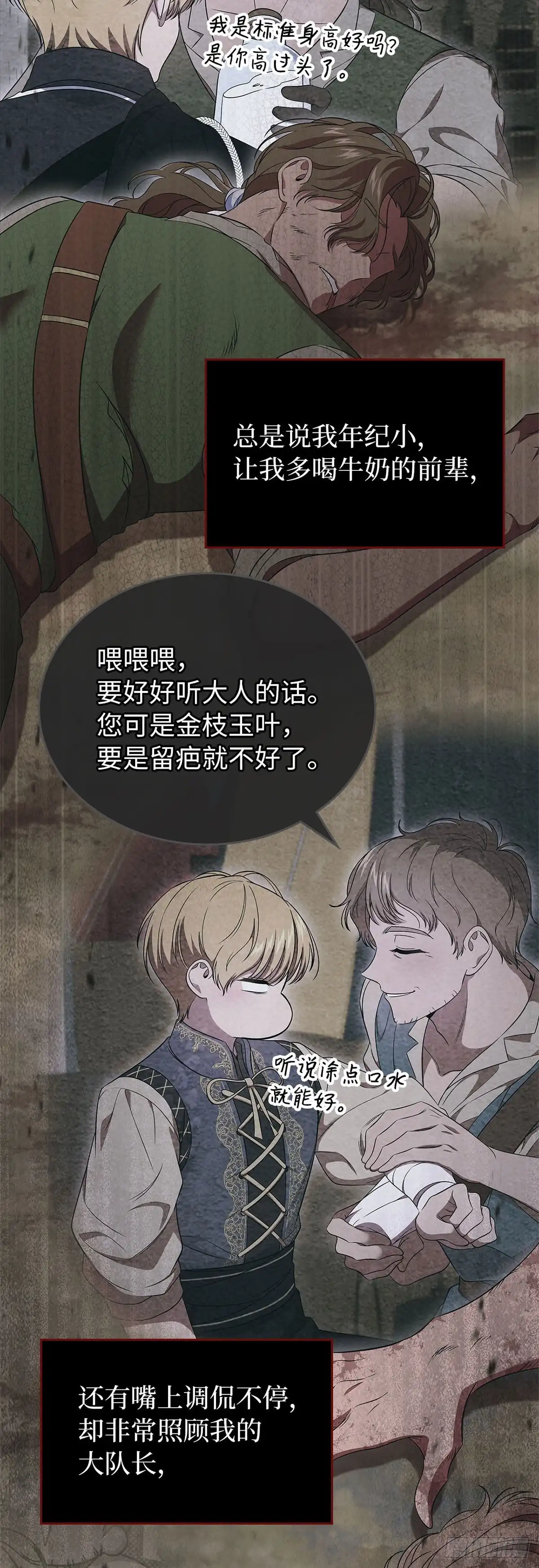 未婚夫又去舔女主了 第53话 真诚 第42页