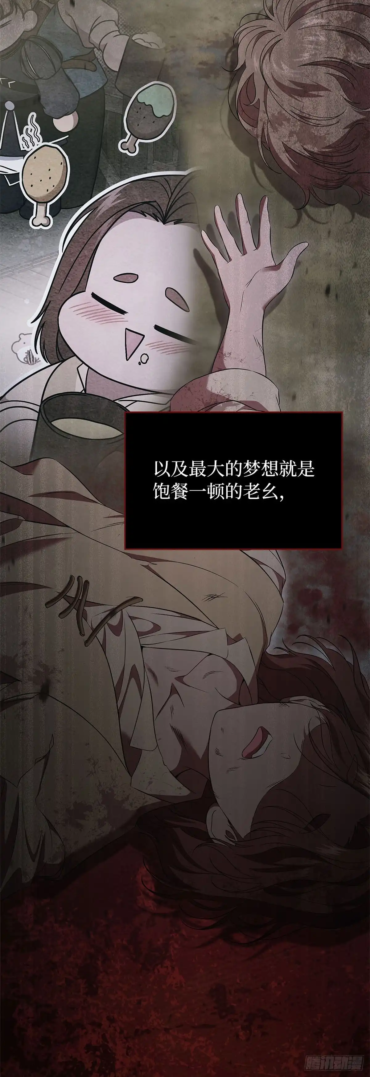 未婚夫又去舔女主了 第53话 真诚 第43页