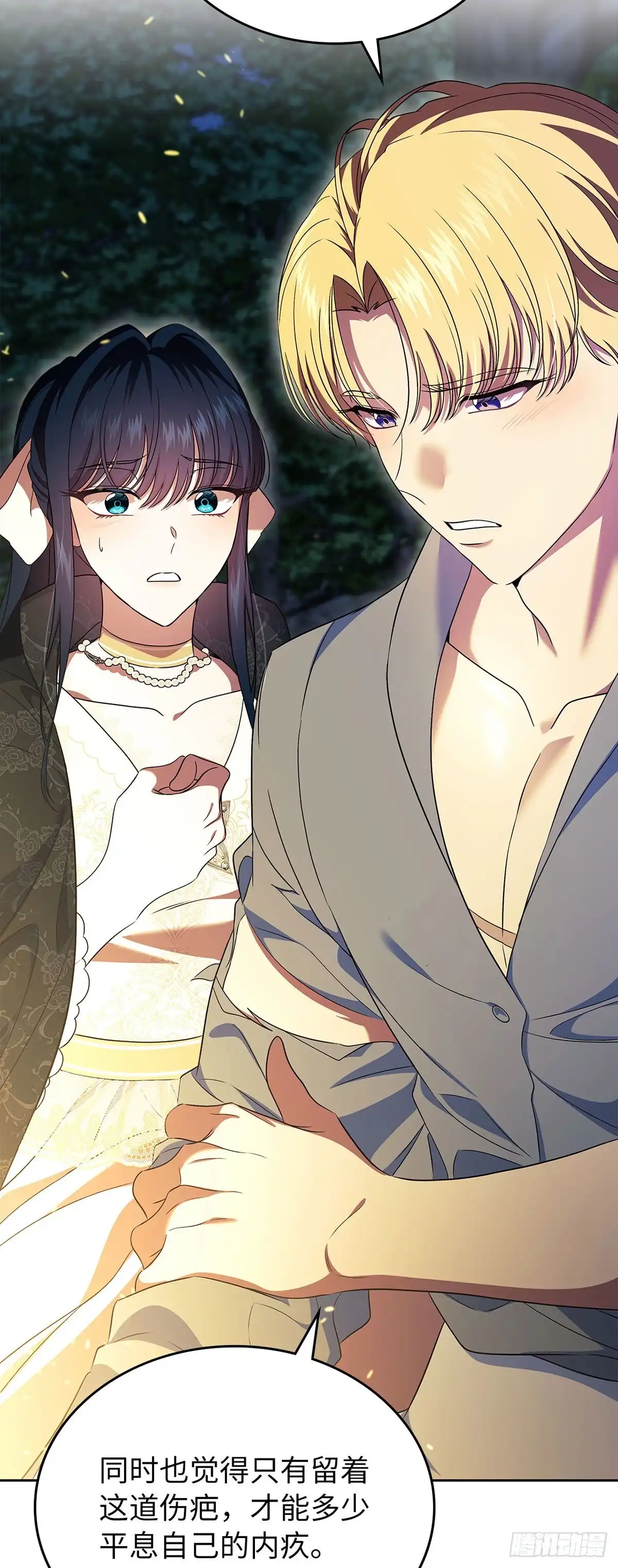 未婚夫又去舔女主了 第53话 真诚 第47页