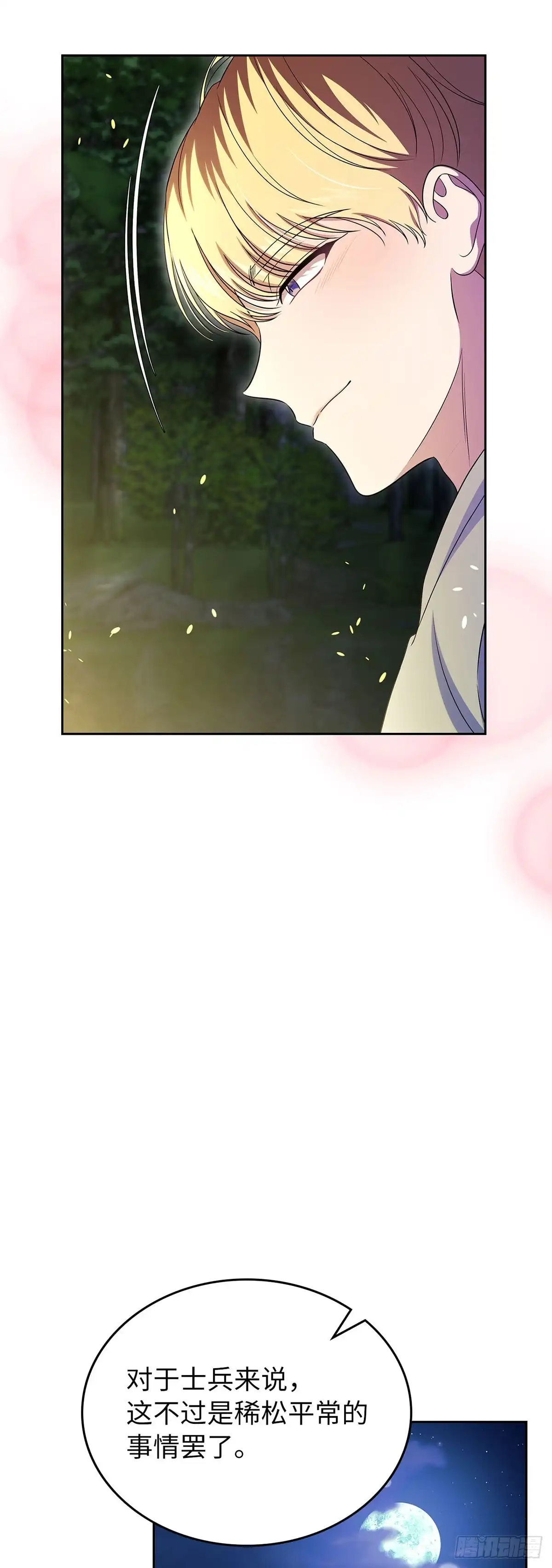 未婚夫又去舔女主了 第53话 真诚 第49页