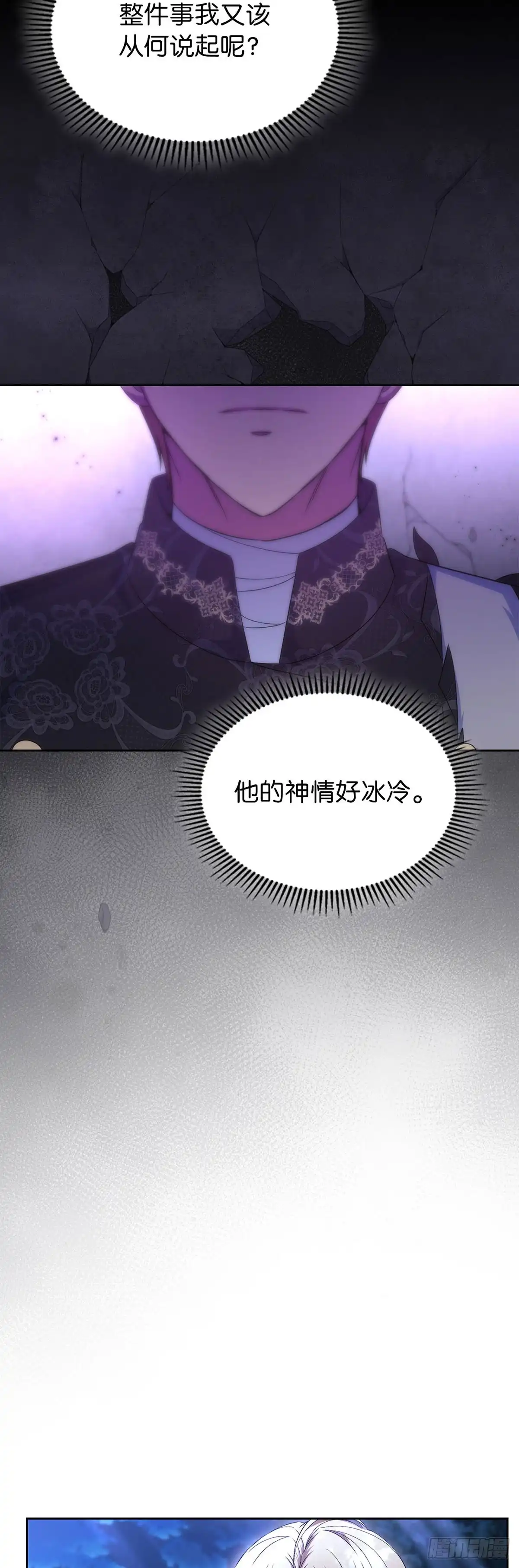 未婚夫又去舔女主了 第53话 真诚 第5页