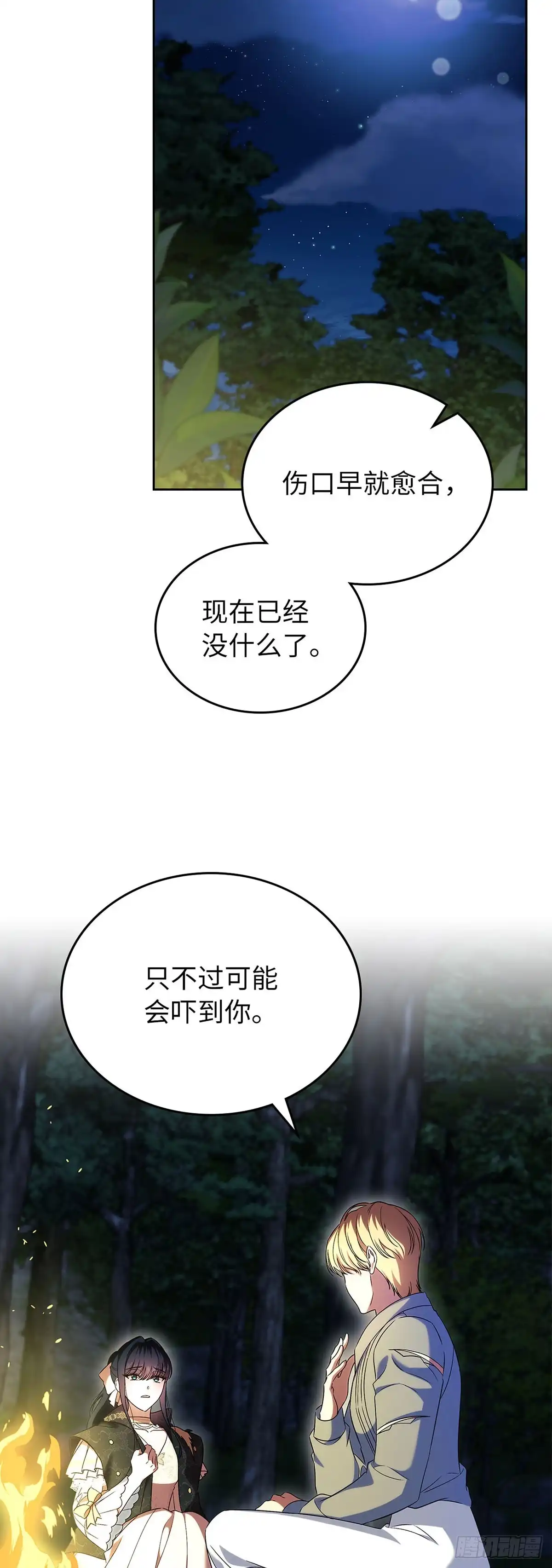 未婚夫又去舔女主了 第53话 真诚 第50页