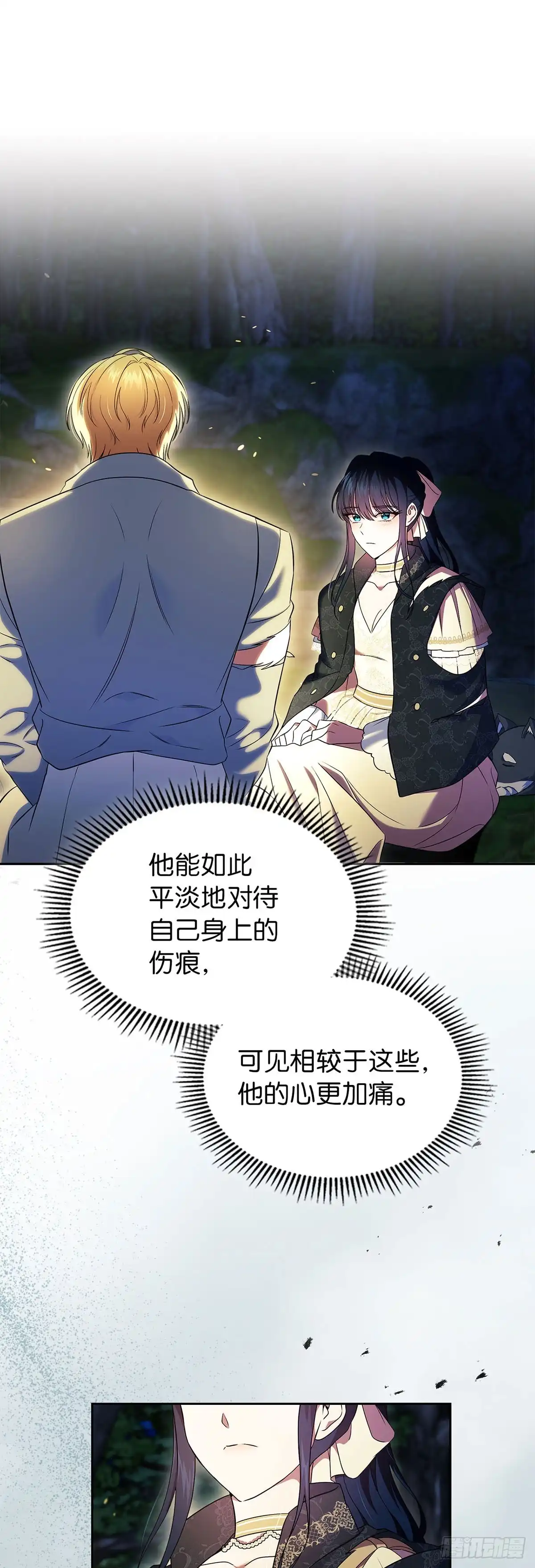 未婚夫又去舔女主了 第53话 真诚 第52页