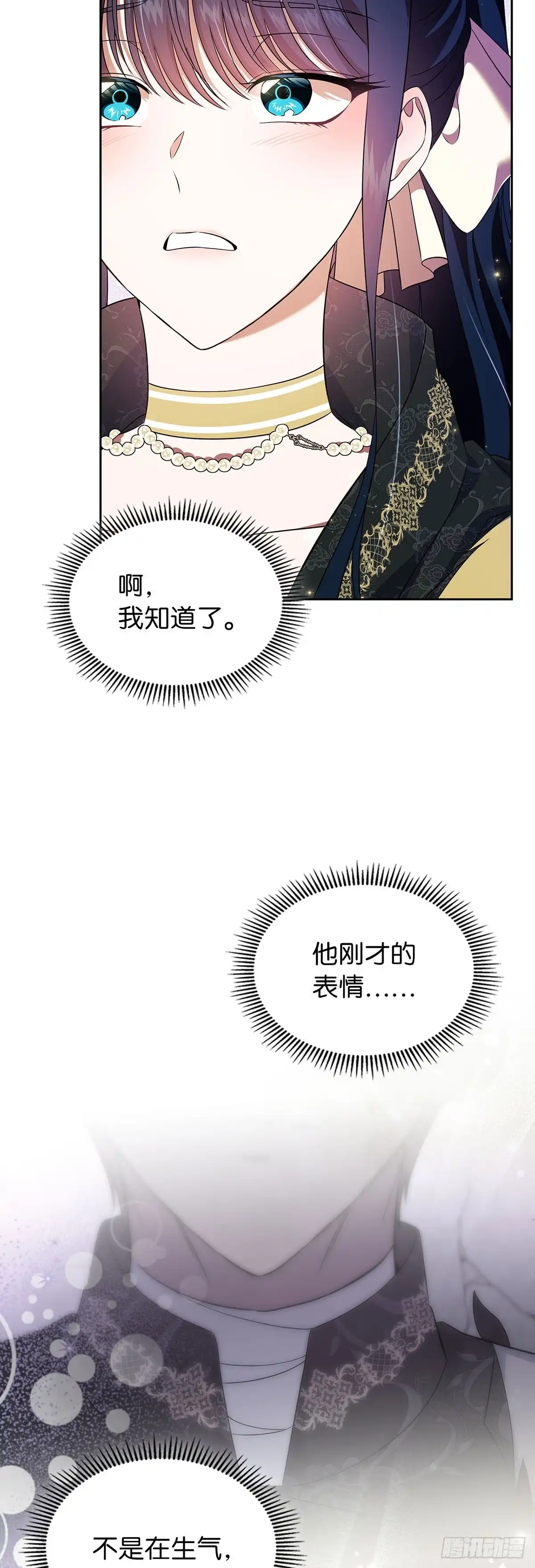 未婚夫又去舔女主了 第53话 真诚 第54页