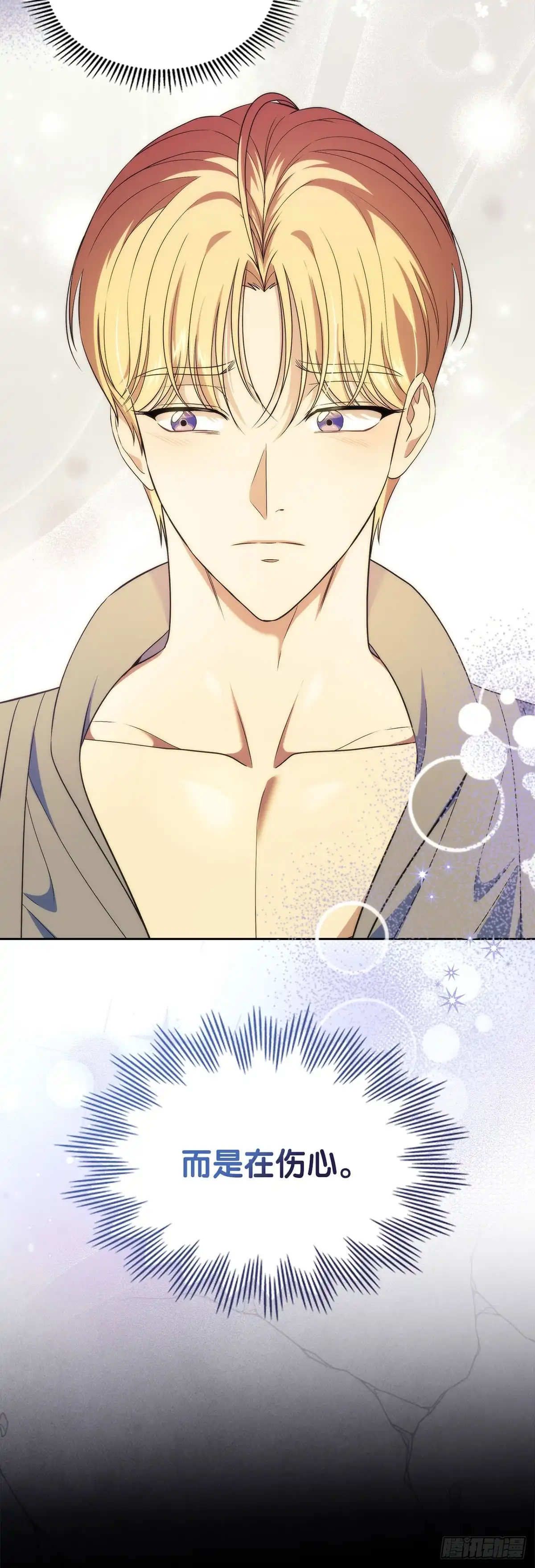 未婚夫又去舔女主了 第53话 真诚 第55页