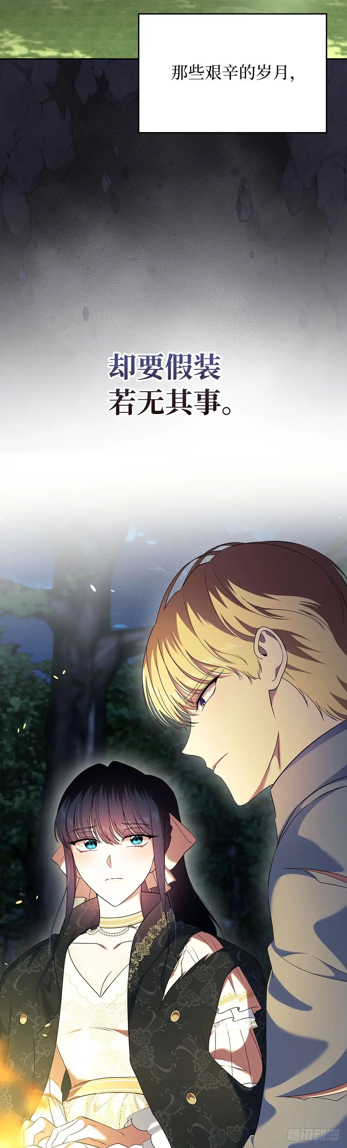 未婚夫又去舔女主了 第53话 真诚 第57页