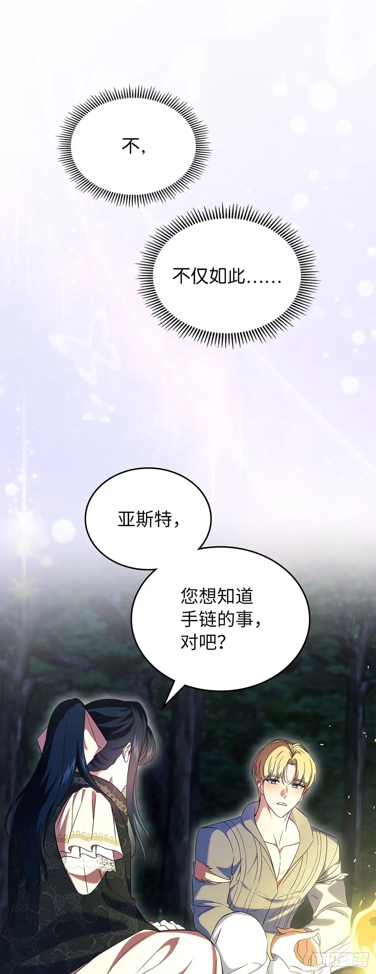 未婚夫又去舔女主了 第53话 真诚 第59页