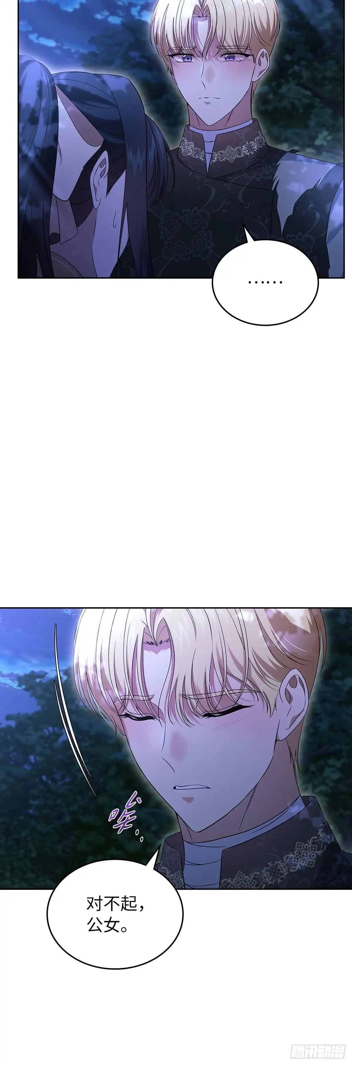 未婚夫又去舔女主了 第53话 真诚 第6页