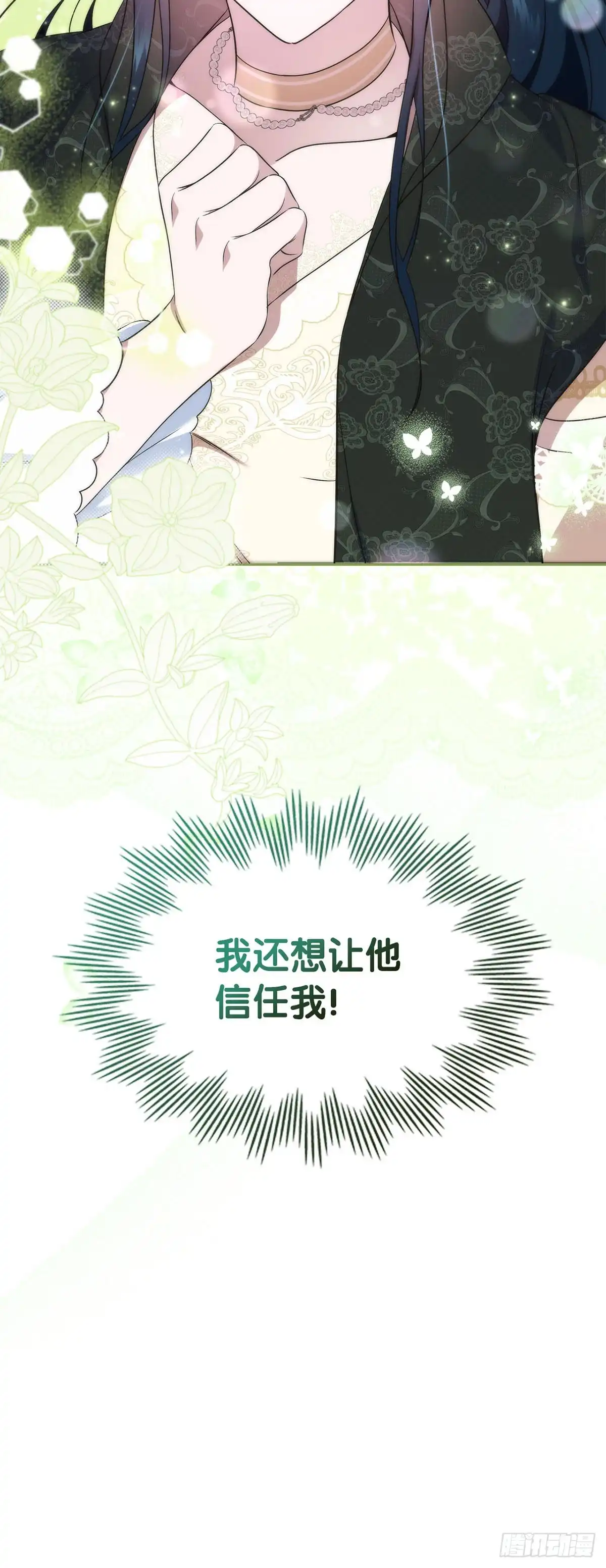 未婚夫又去舔女主了 第53话 真诚 第61页