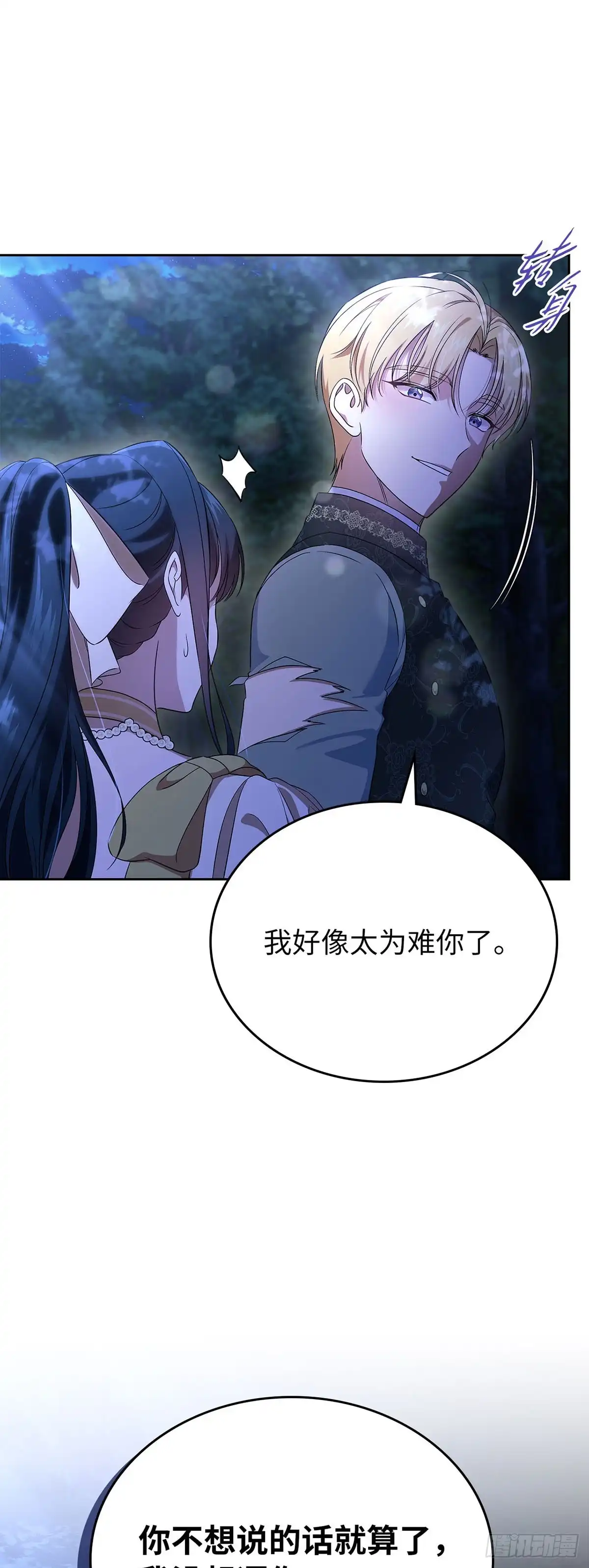 未婚夫又去舔女主了 第53话 真诚 第7页