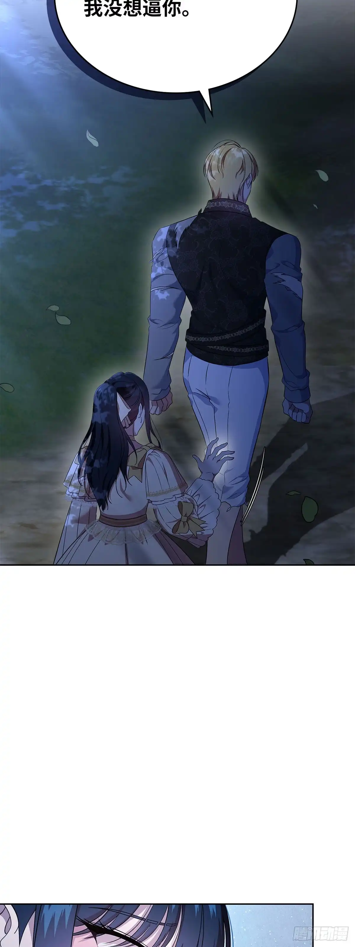 未婚夫又去舔女主了 第53话 真诚 第8页