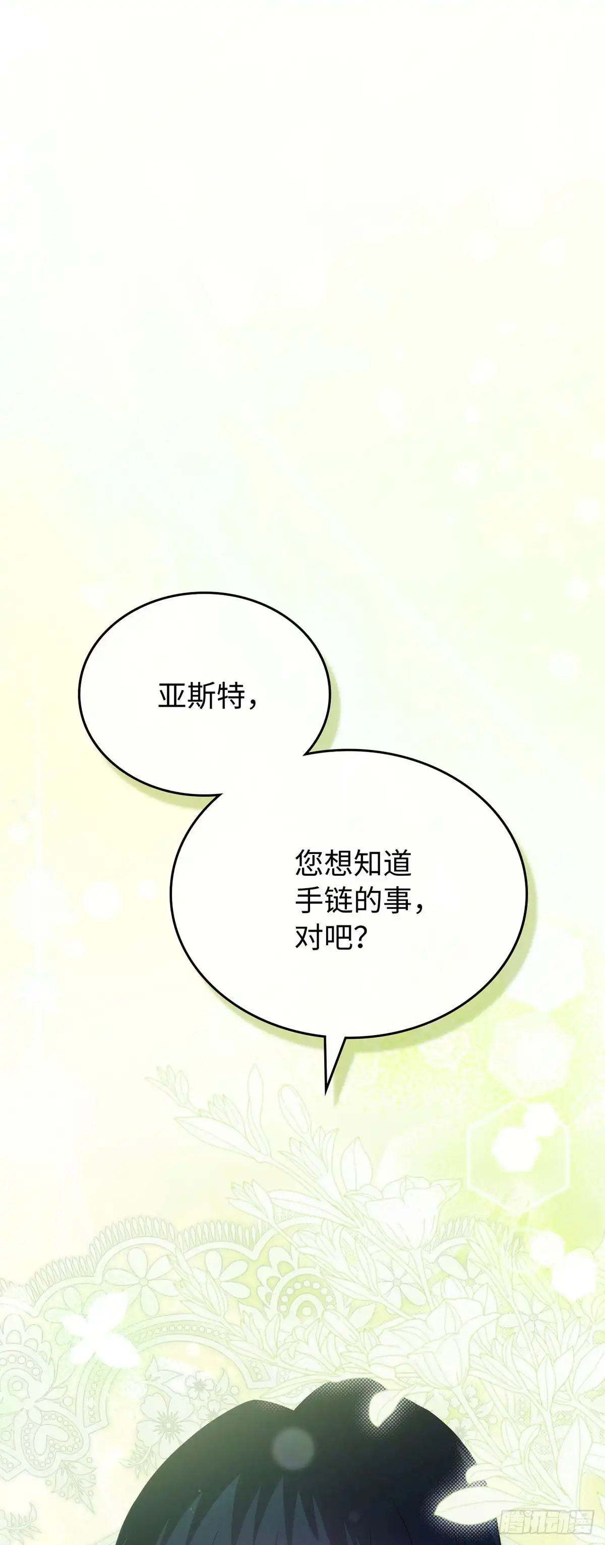 未婚夫又去舔女主了 第54话 相互依偎 第1页