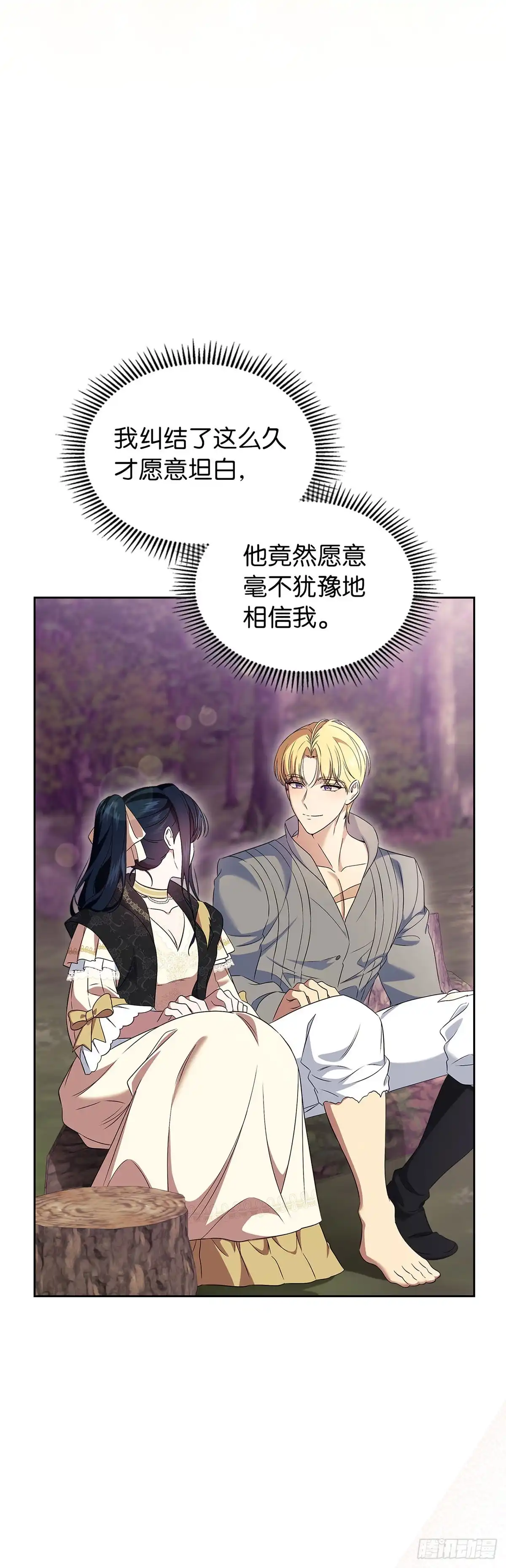 未婚夫又去舔女主了 第54话 相互依偎 第12页