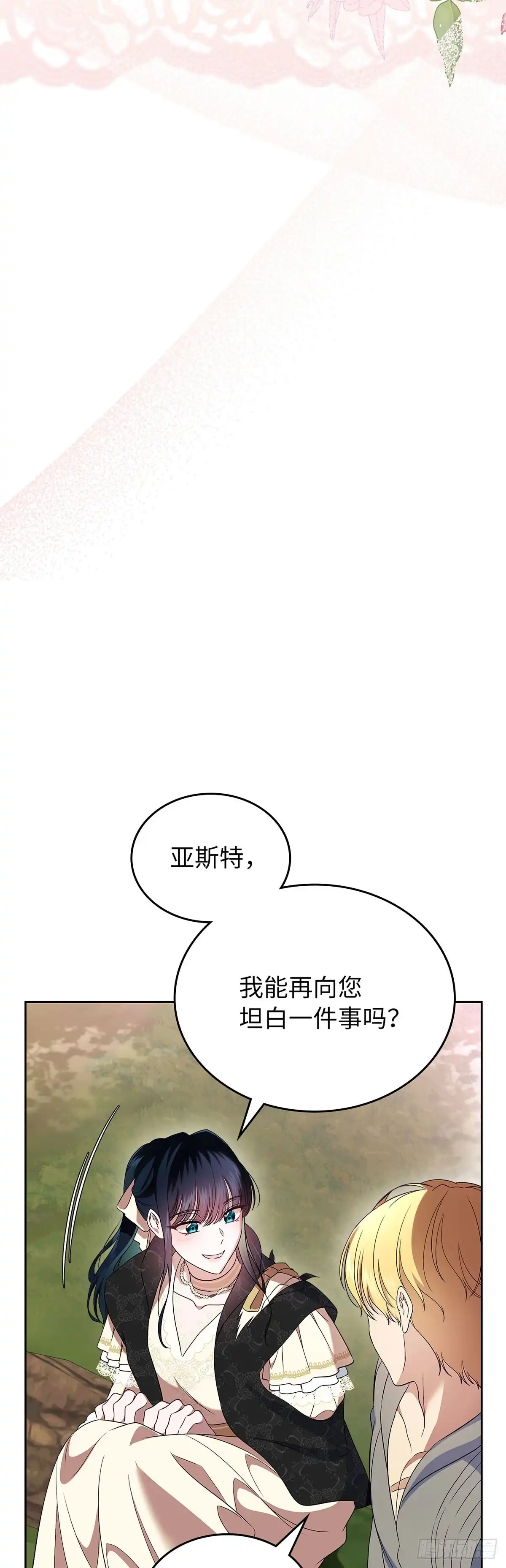 未婚夫又去舔女主了 第54话 相互依偎 第14页