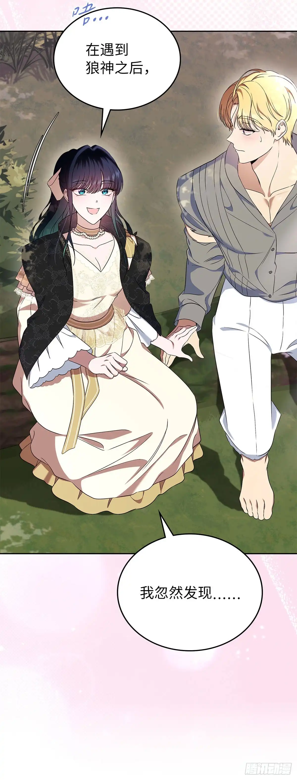 未婚夫又去舔女主了 第54话 相互依偎 第19页