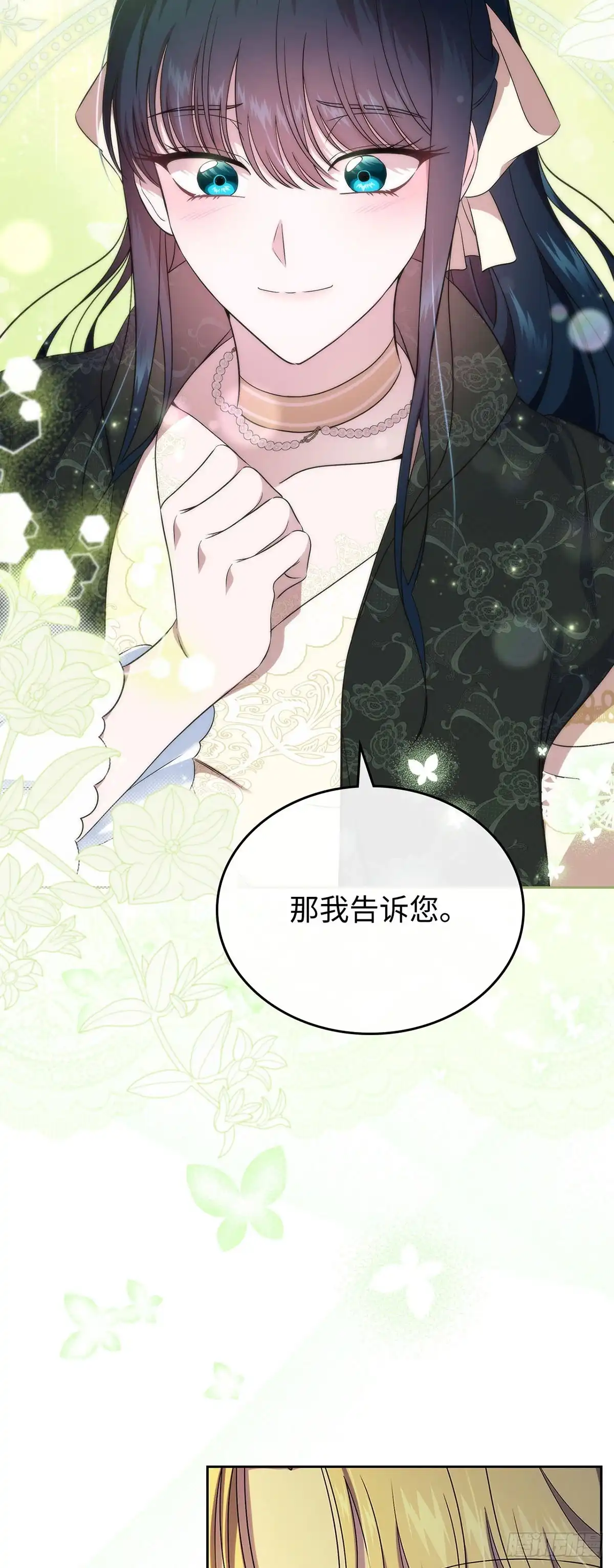 未婚夫又去舔女主了 第54话 相互依偎 第2页
