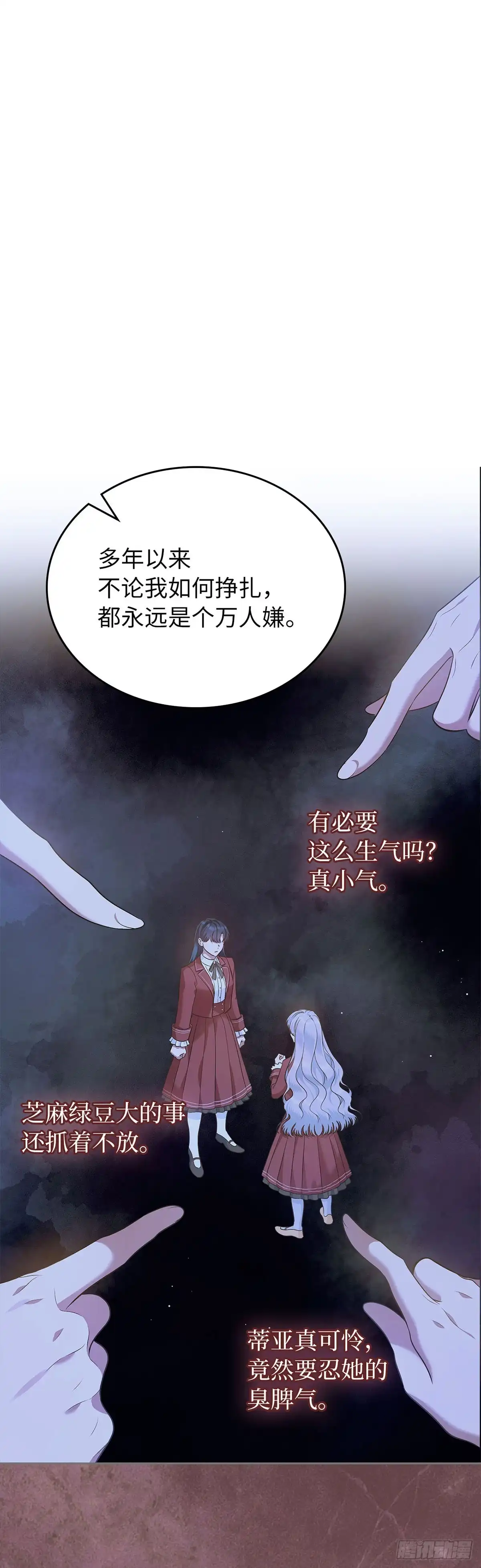 未婚夫又去舔女主了 第54话 相互依偎 第21页
