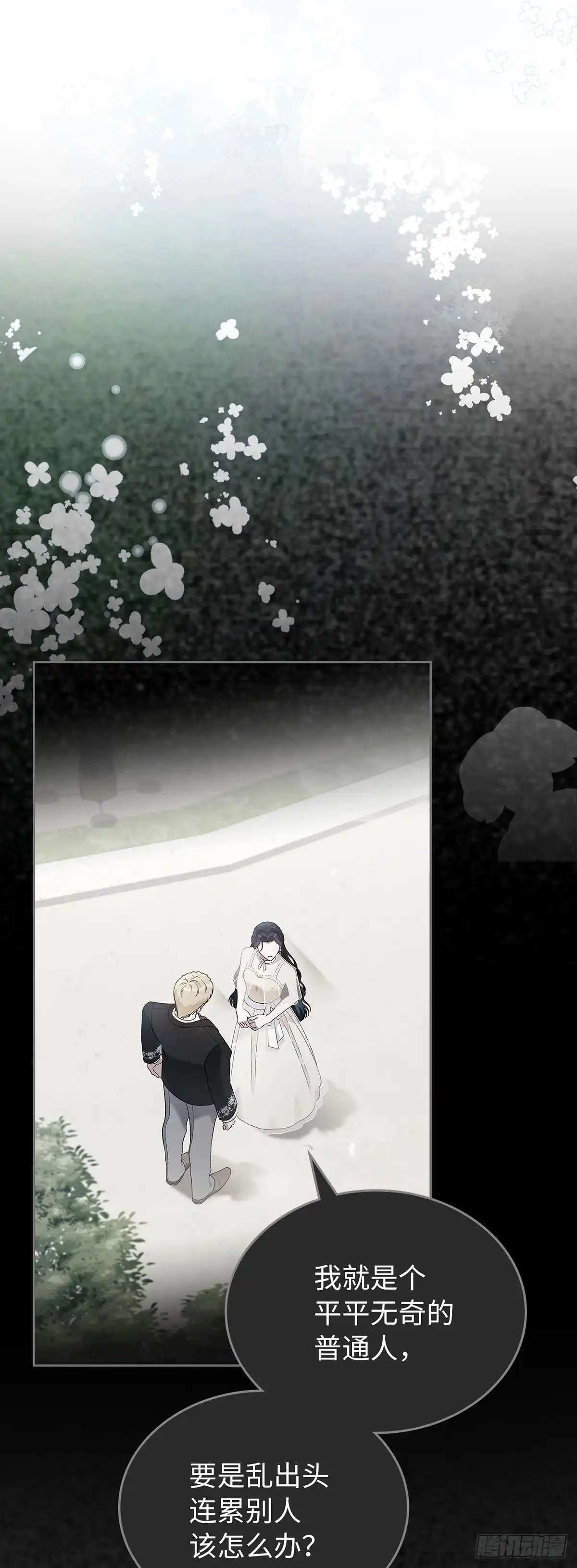 未婚夫又去舔女主了 第54话 相互依偎 第25页