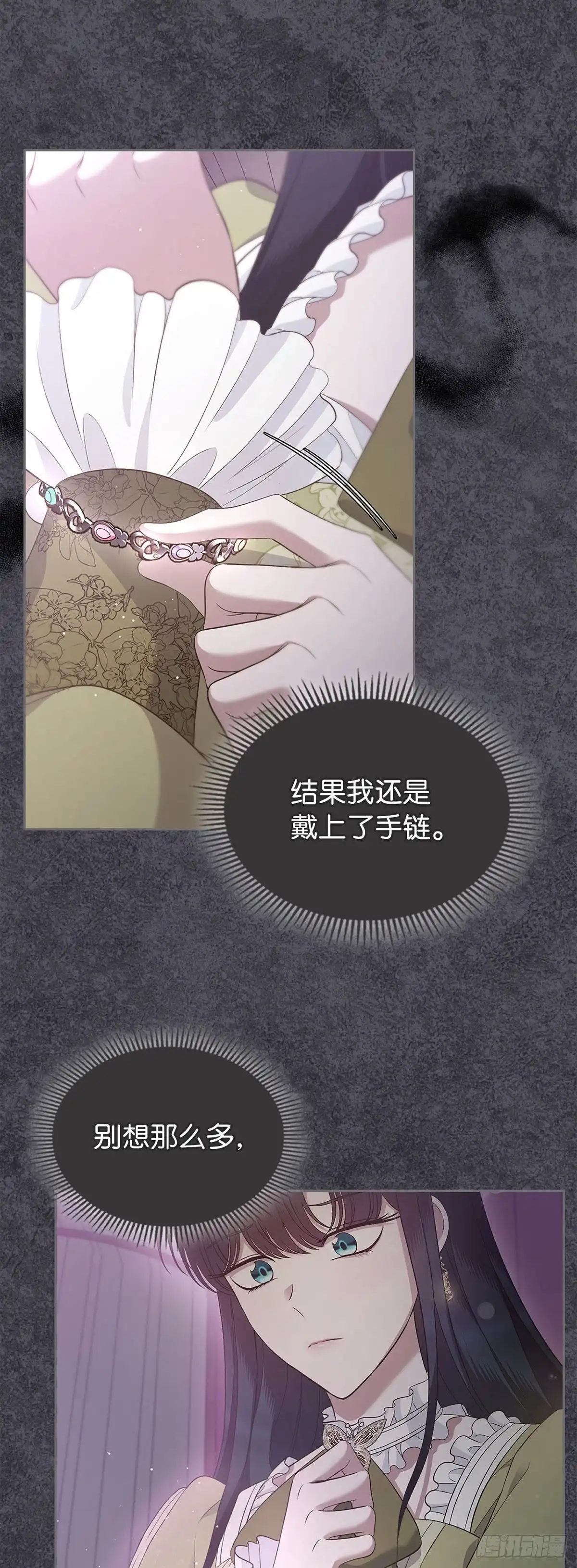 未婚夫又去舔女主了 第54话 相互依偎 第27页