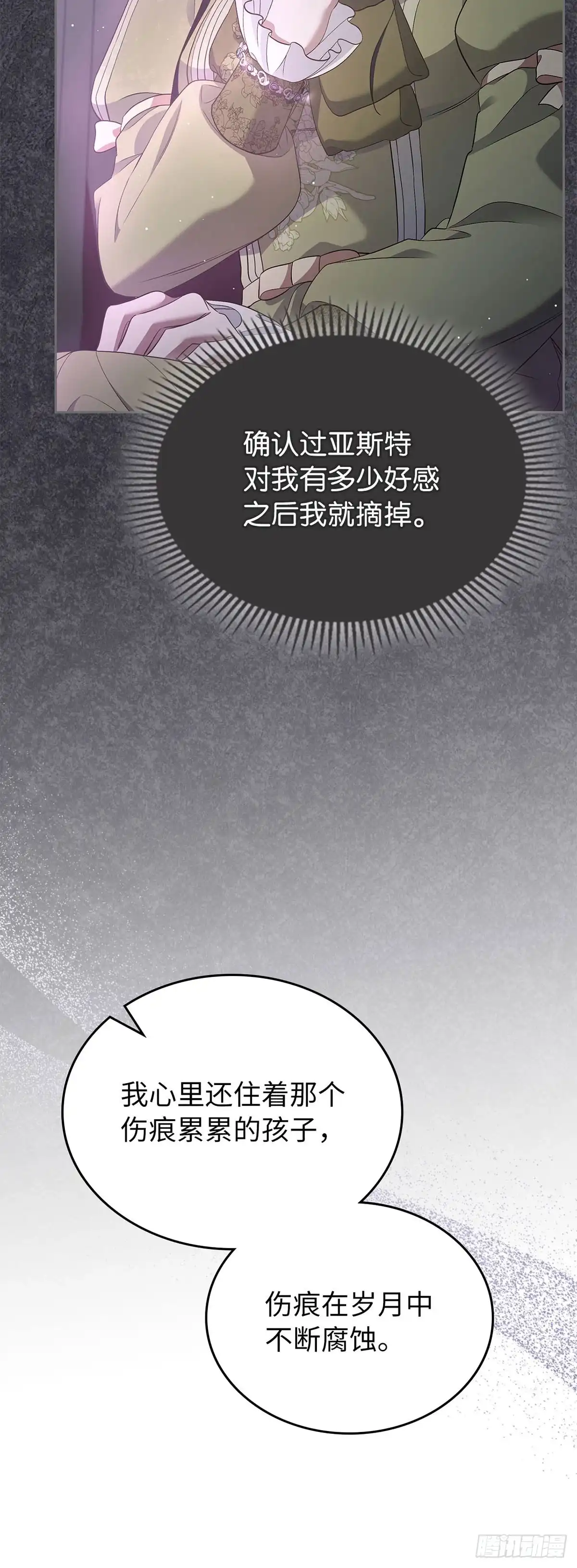 未婚夫又去舔女主了 第54话 相互依偎 第28页