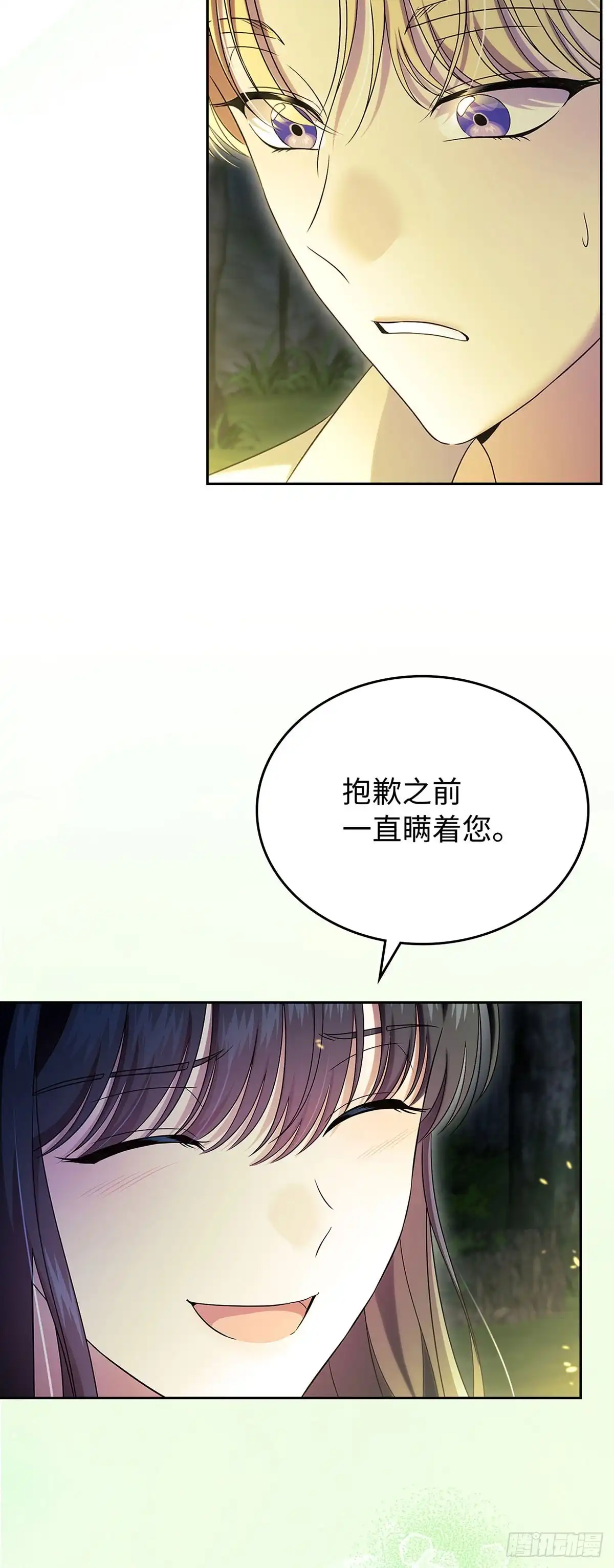 未婚夫又去舔女主了 第54话 相互依偎 第3页