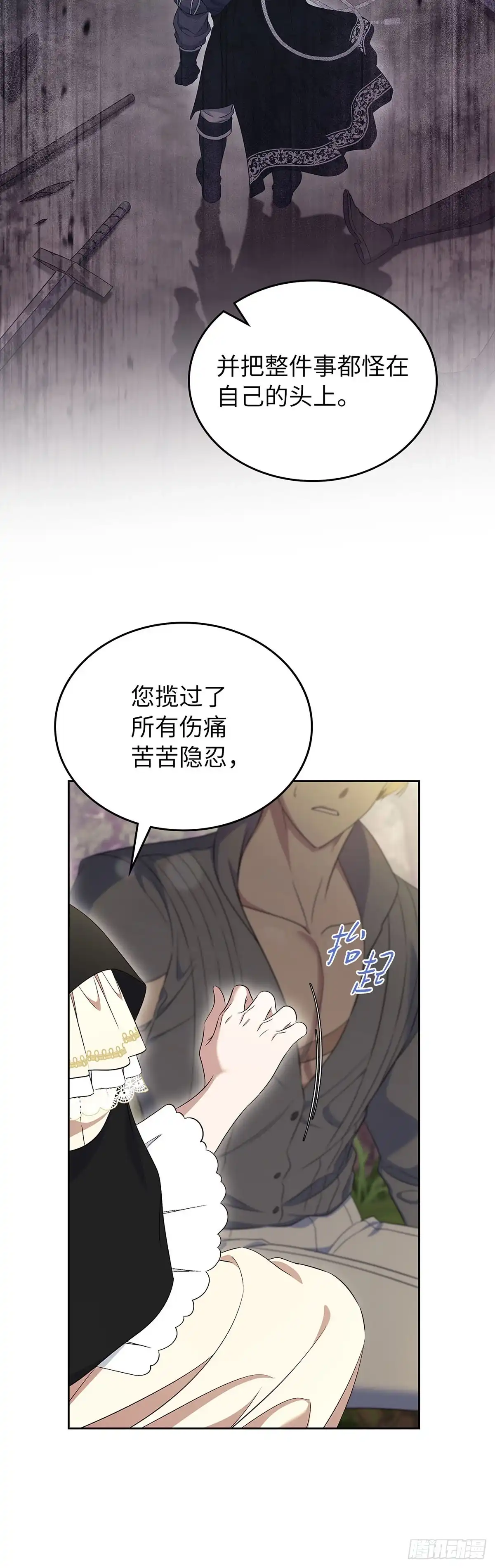未婚夫又去舔女主了 第54话 相互依偎 第31页