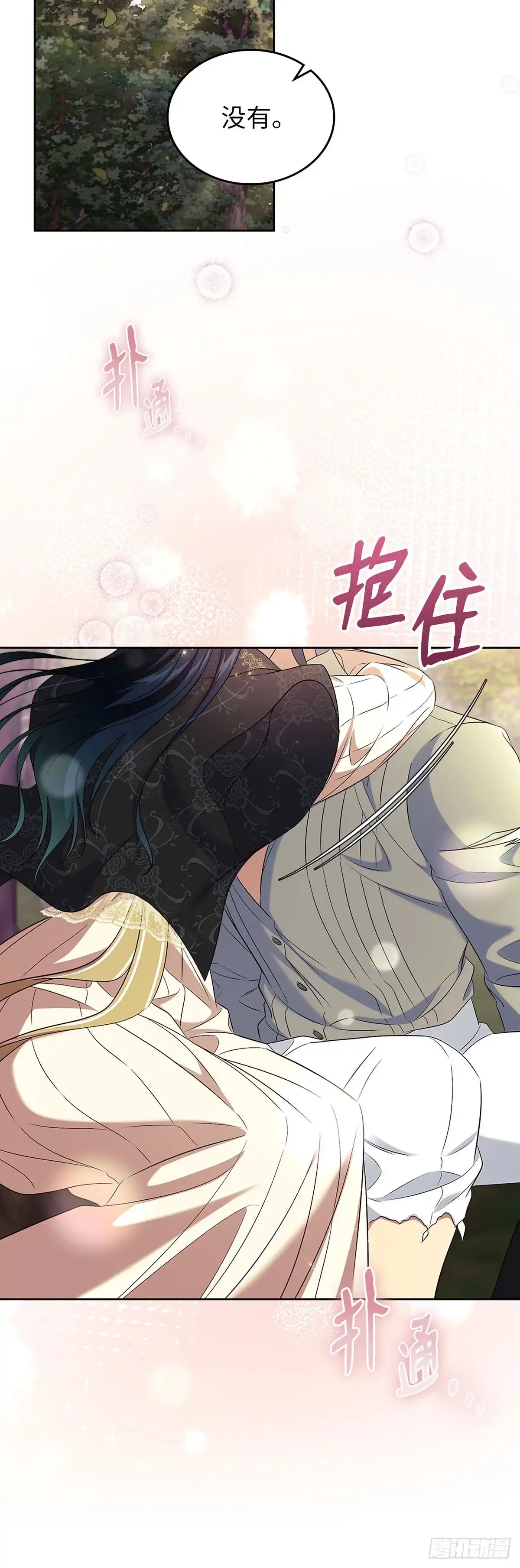 未婚夫又去舔女主了 第54话 相互依偎 第37页