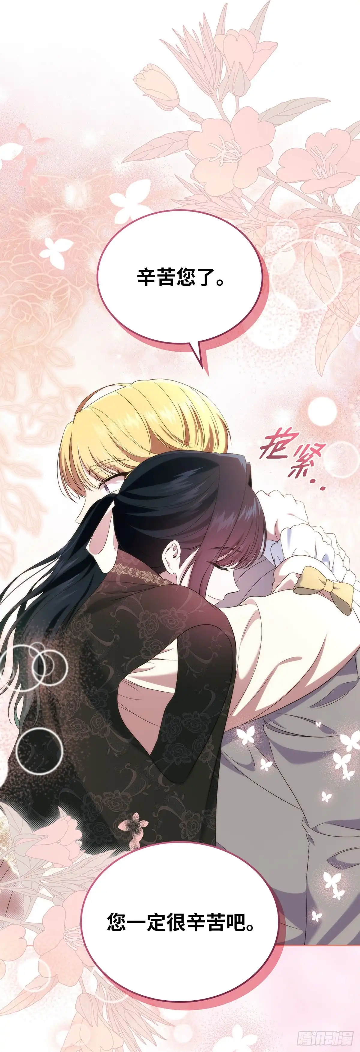 未婚夫又去舔女主了 第54话 相互依偎 第38页