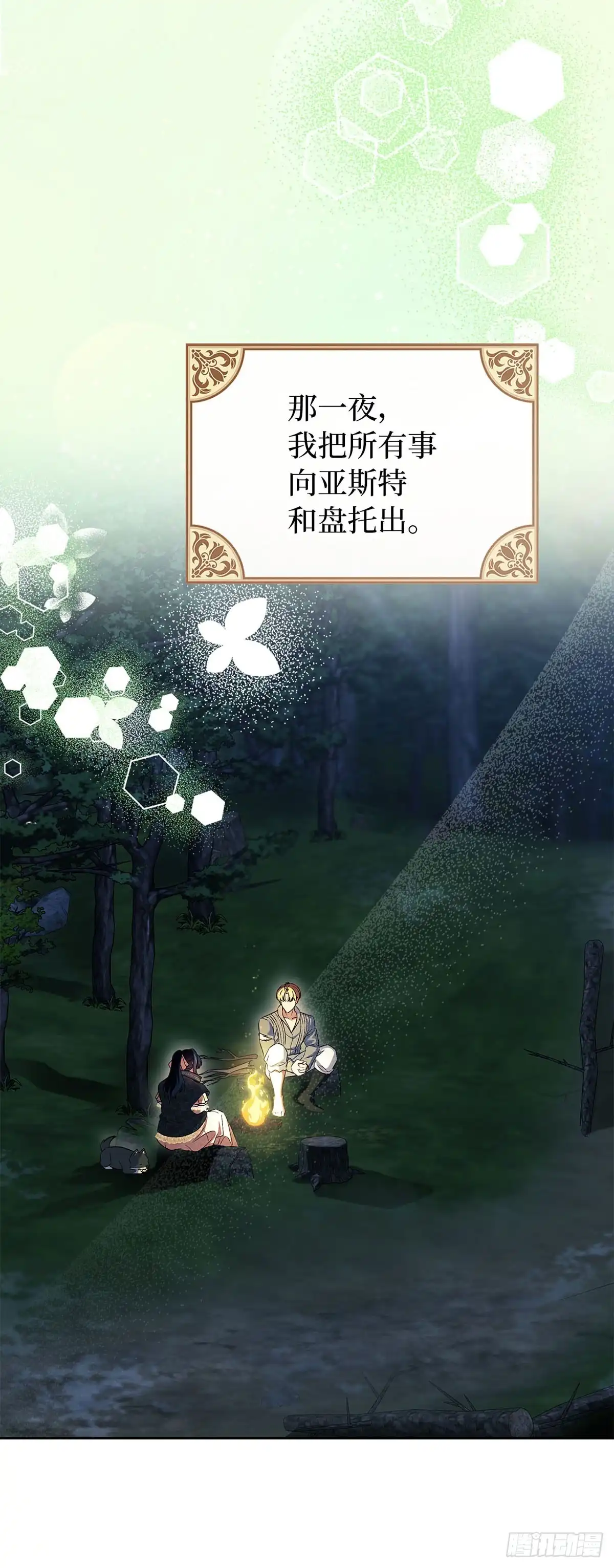 未婚夫又去舔女主了 第54话 相互依偎 第4页