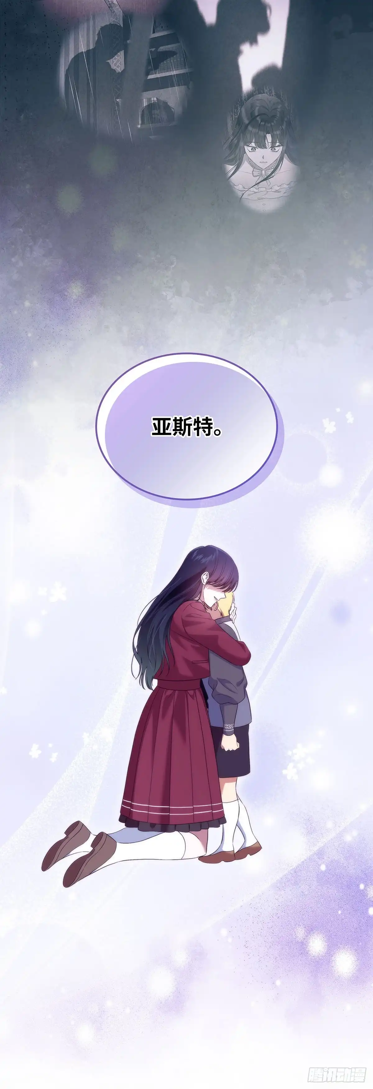未婚夫又去舔女主了 第54话 相互依偎 第41页