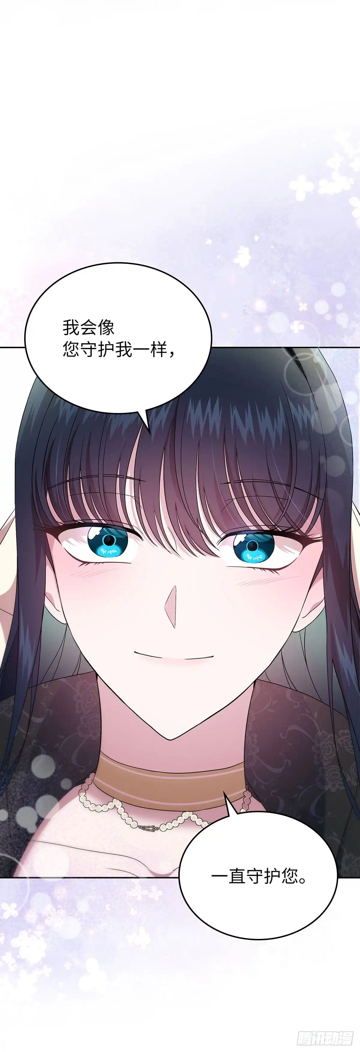 未婚夫又去舔女主了 第54话 相互依偎 第42页