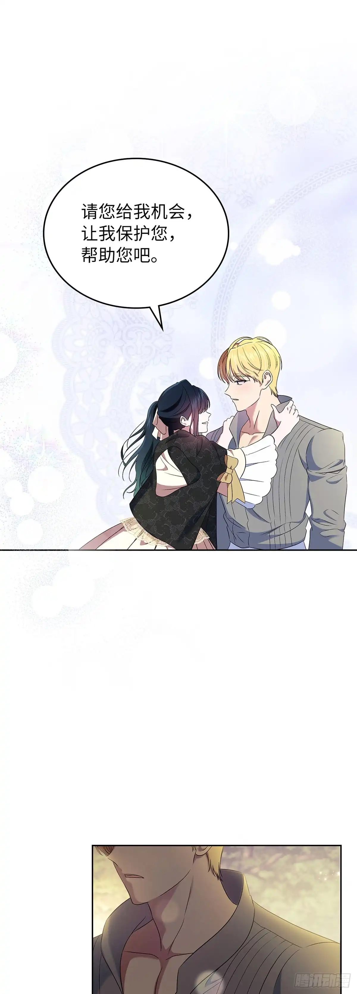未婚夫又去舔女主了 第54话 相互依偎 第43页