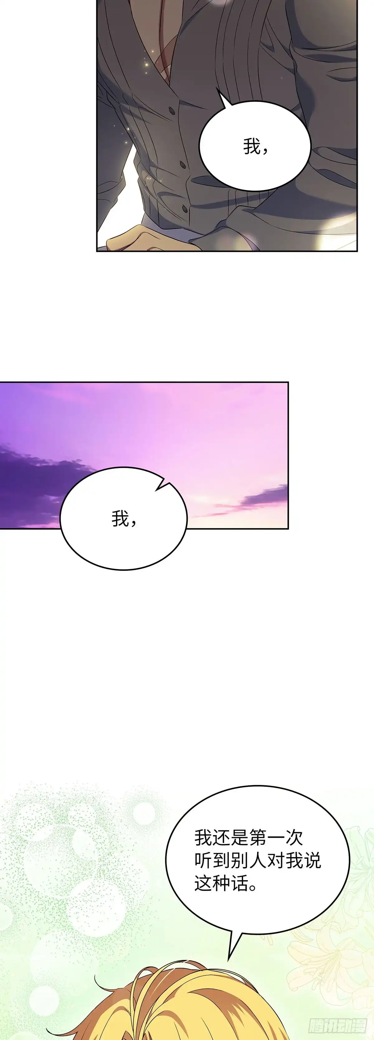 未婚夫又去舔女主了 第54话 相互依偎 第44页