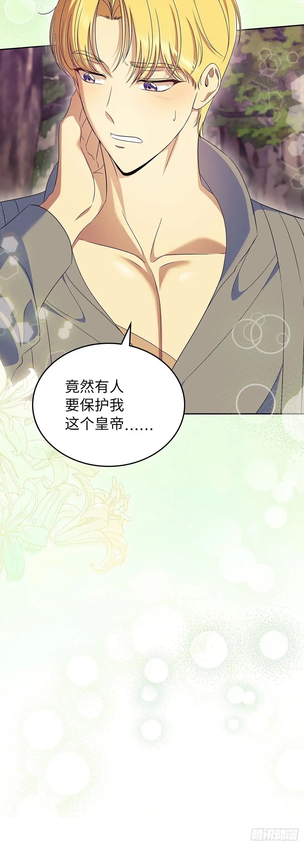 未婚夫又去舔女主了 第54话 相互依偎 第45页