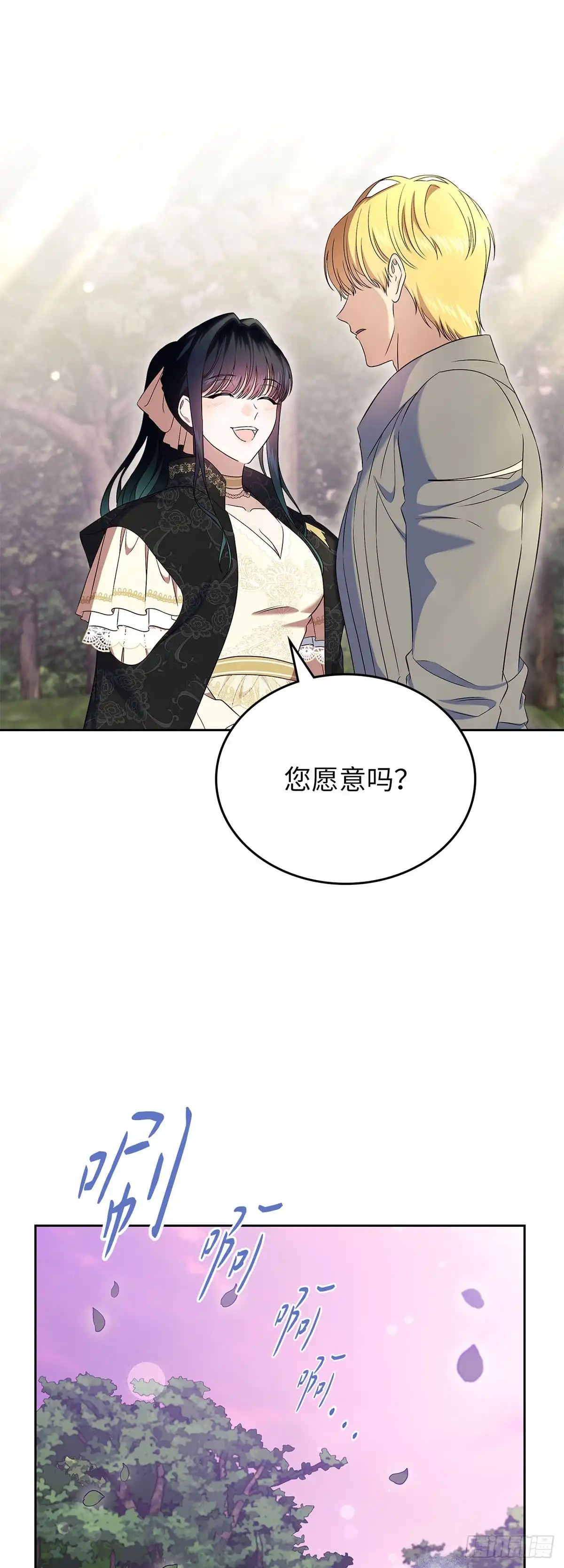 未婚夫又去舔女主了 第54话 相互依偎 第46页