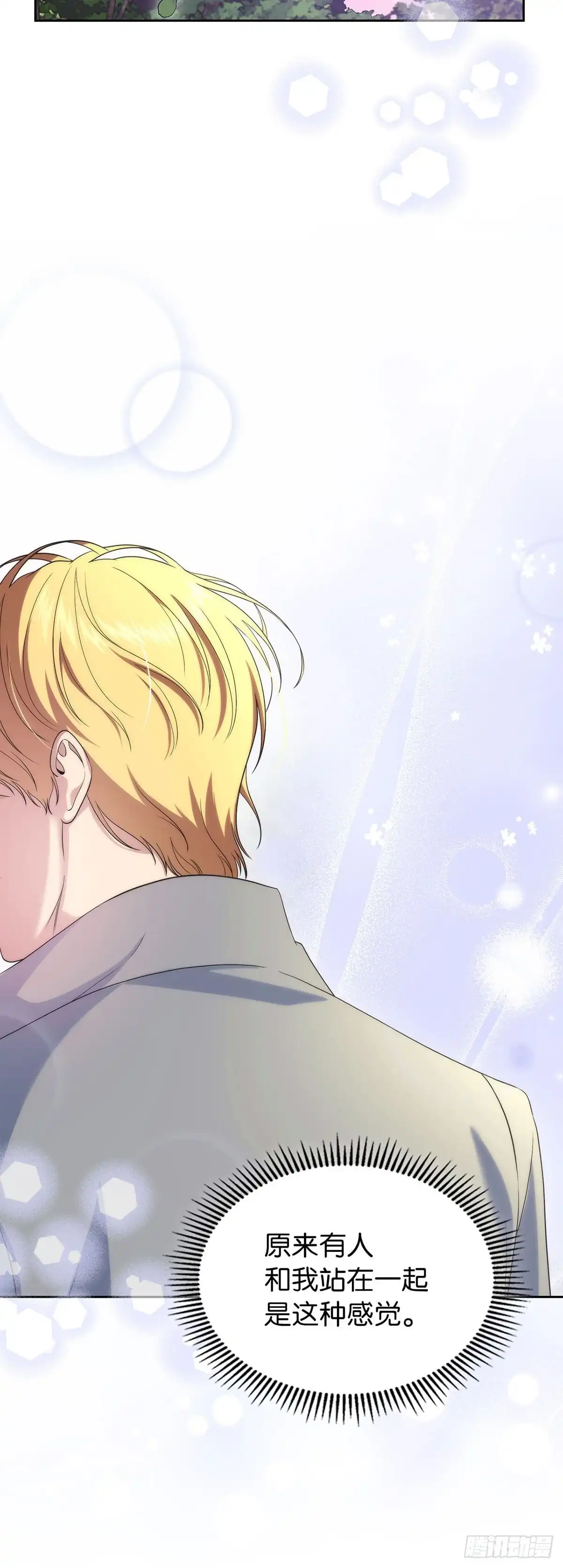 未婚夫又去舔女主了 第54话 相互依偎 第47页