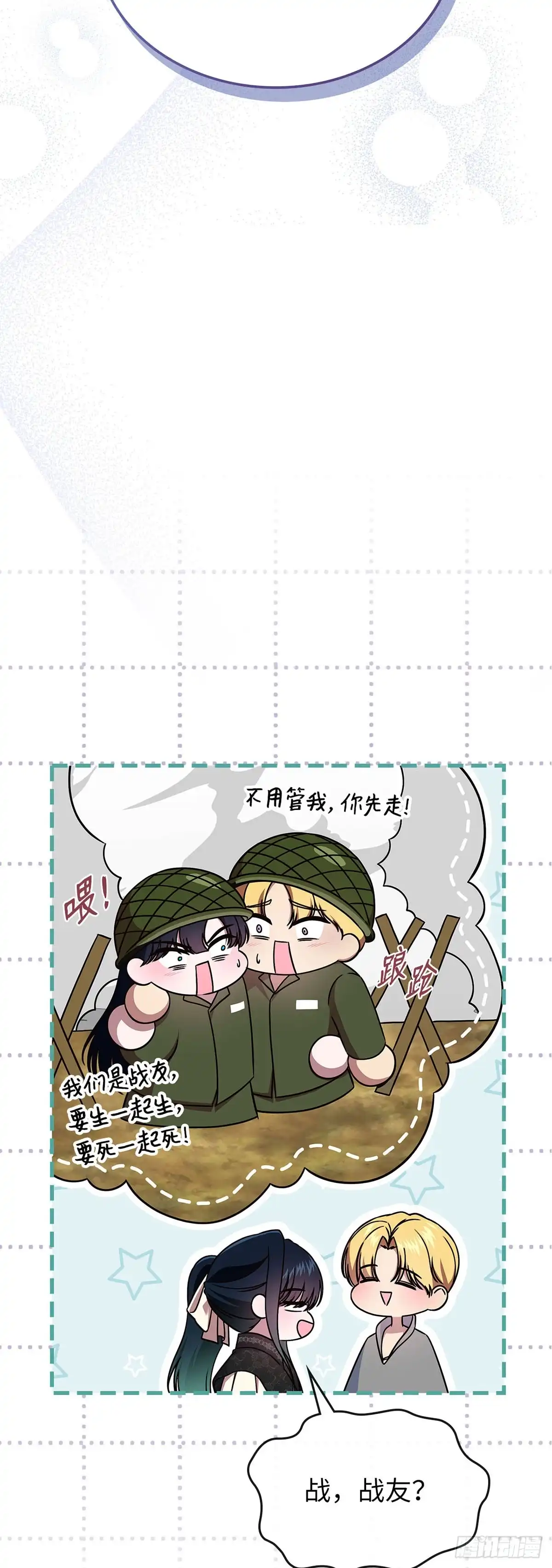 未婚夫又去舔女主了 第54话 相互依偎 第49页