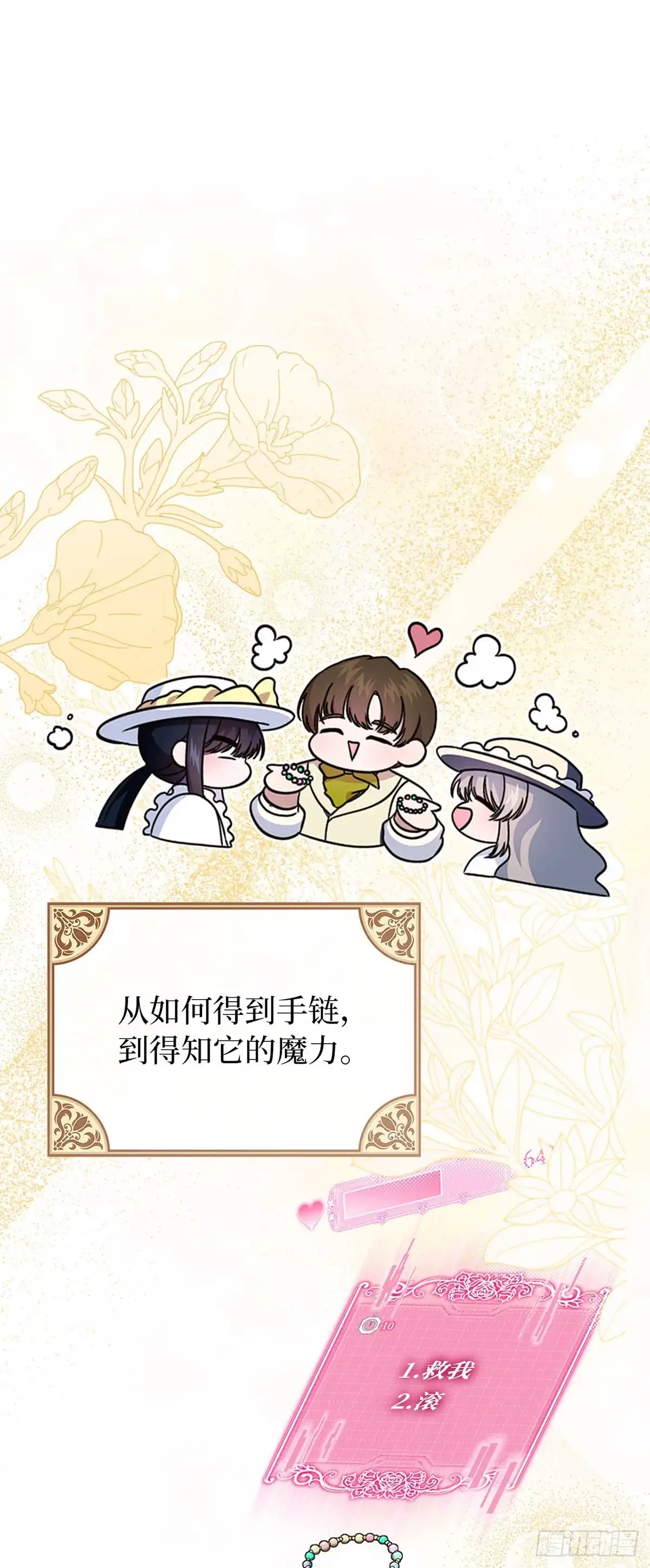 未婚夫又去舔女主了 第54话 相互依偎 第5页
