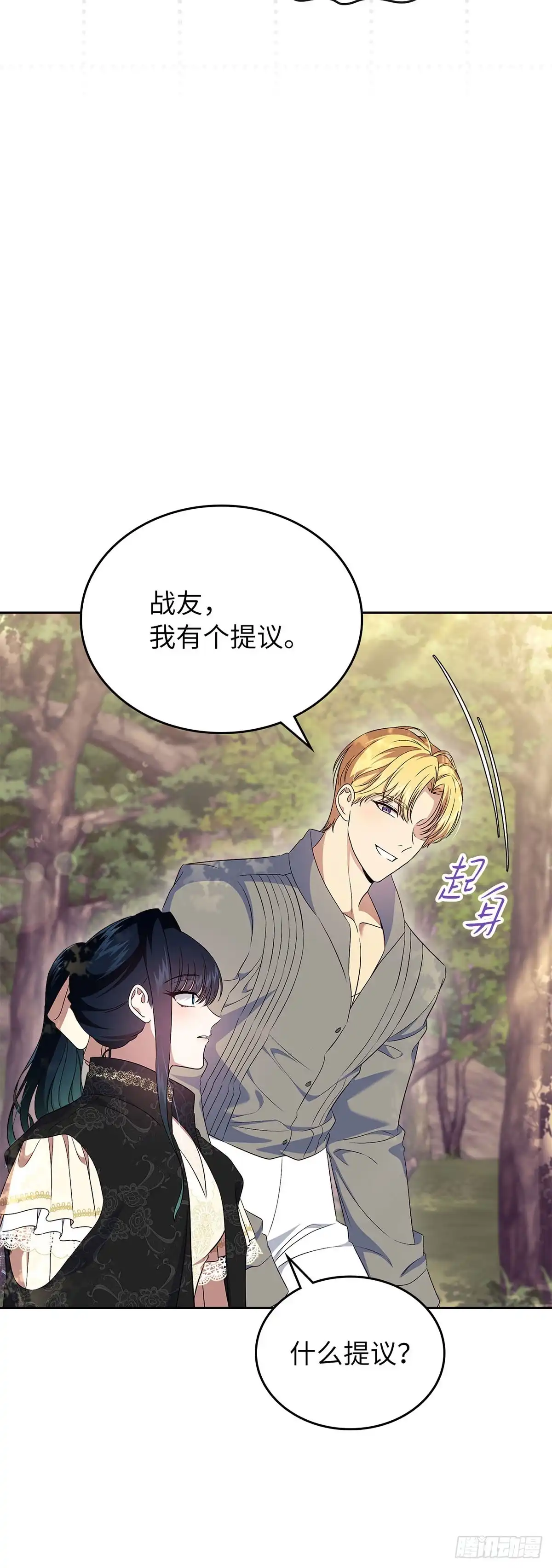 未婚夫又去舔女主了 第54话 相互依偎 第50页