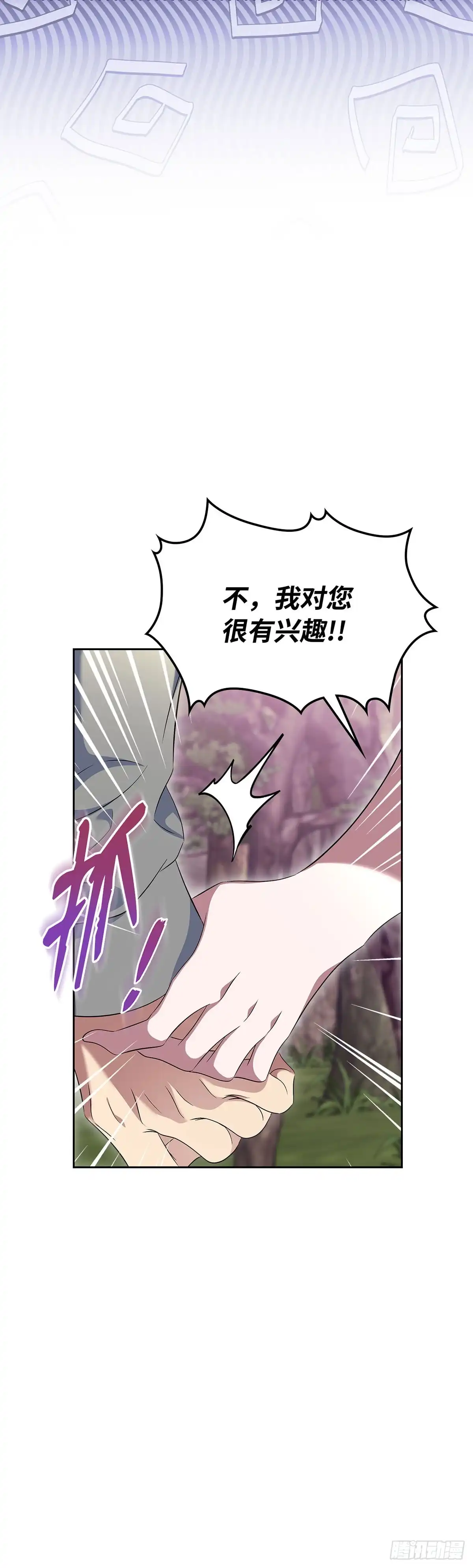 未婚夫又去舔女主了 第54话 相互依偎 第56页
