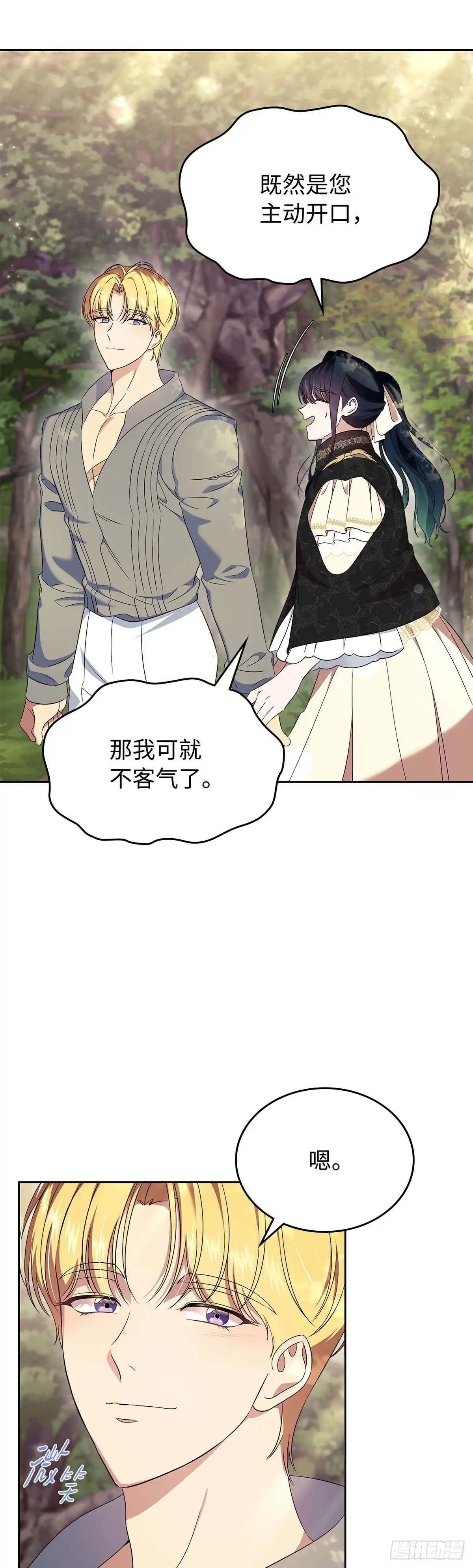 未婚夫又去舔女主了 第54话 相互依偎 第57页