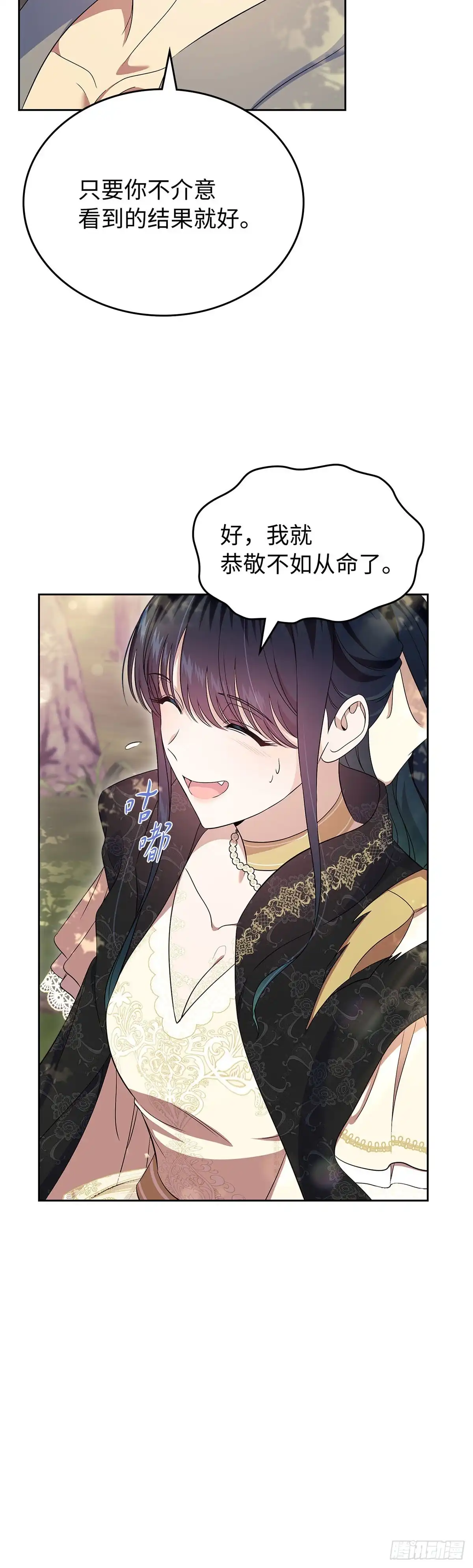 未婚夫又去舔女主了 第54话 相互依偎 第58页
