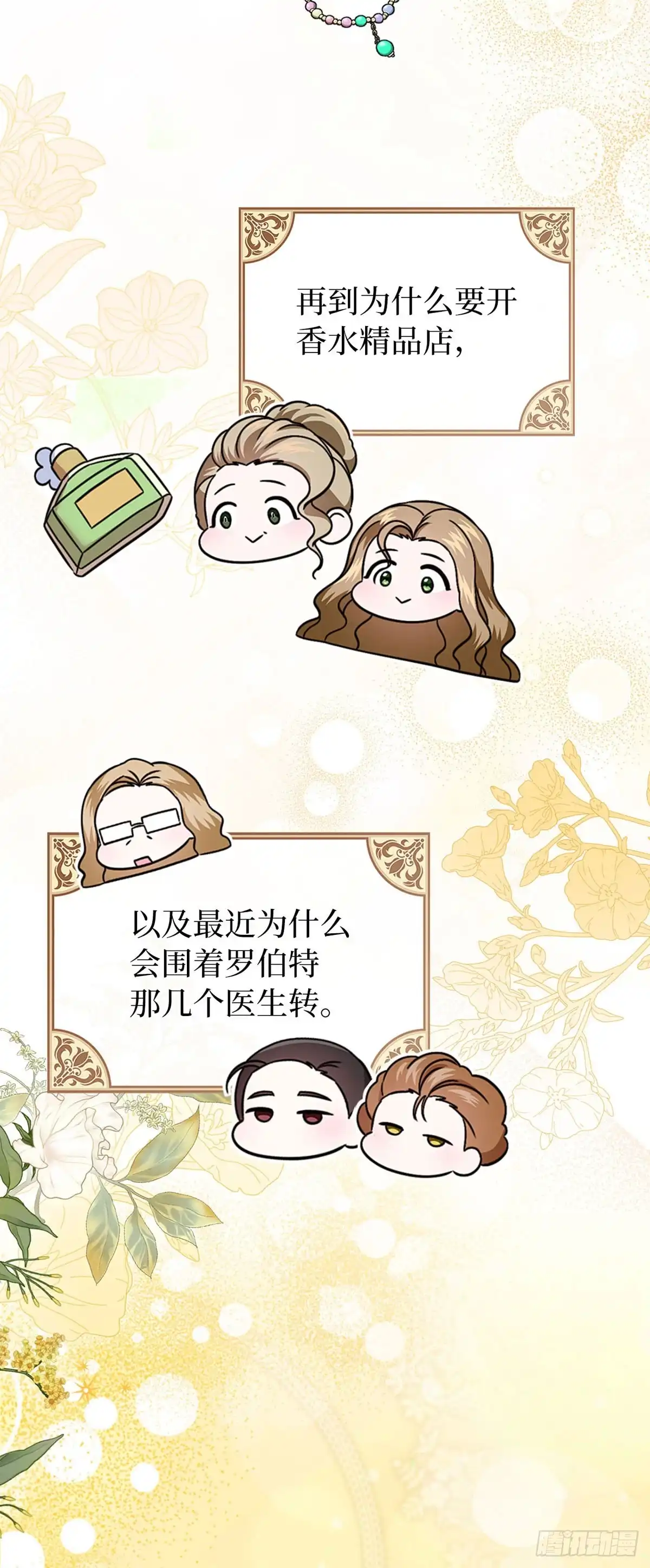 未婚夫又去舔女主了 第54话 相互依偎 第6页